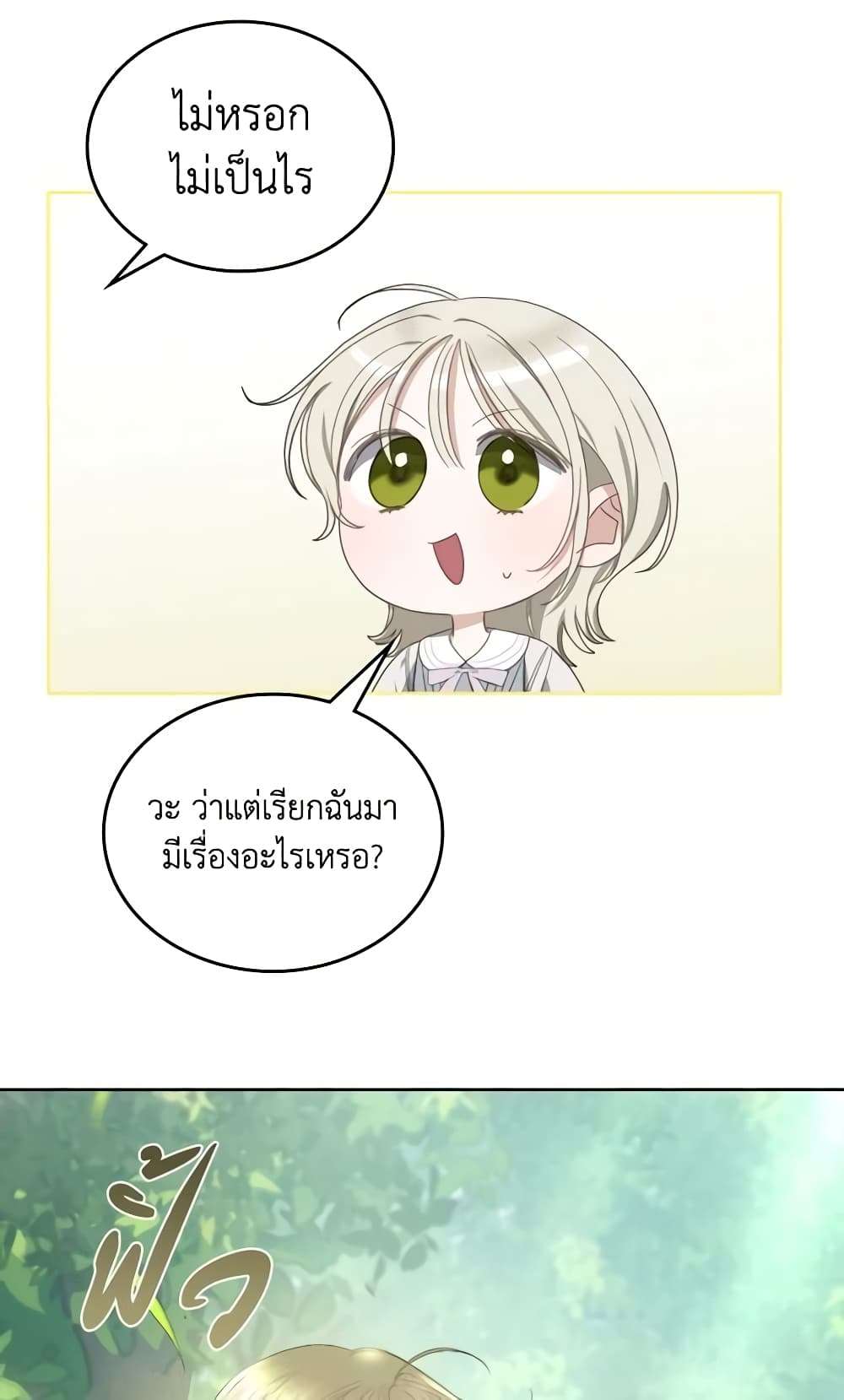 The Monster Male Lead Lives Under My Bed ตอนที่ 8 8
