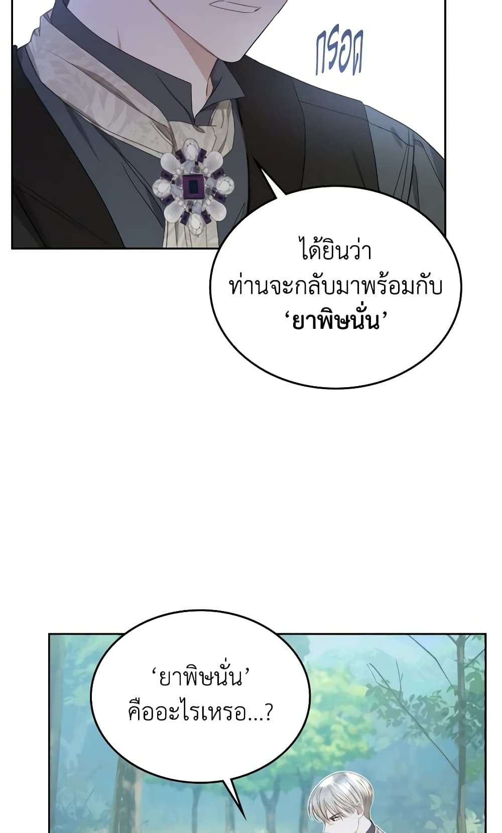 The Monster Male Lead Lives Under My Bed ตอนที่ 8 16
