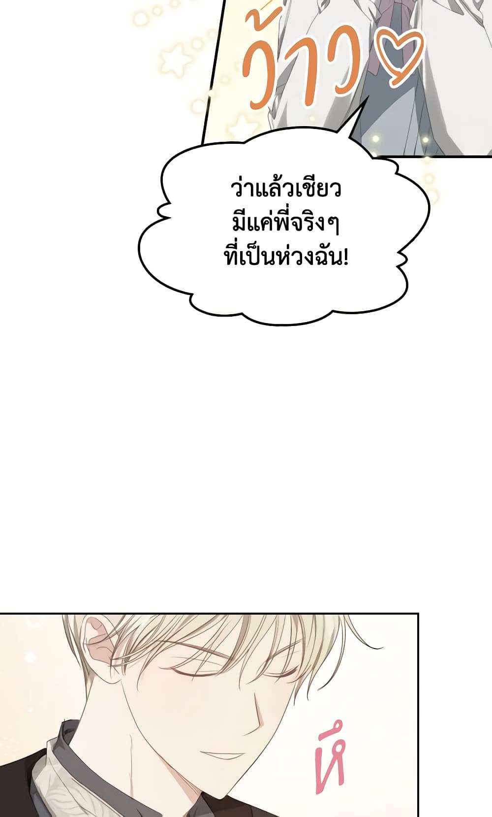 The Monster Male Lead Lives Under My Bed ตอนที่ 8 14