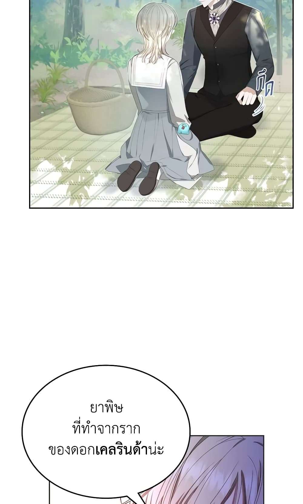 The Monster Male Lead Lives Under My Bed ตอนที่ 8 17