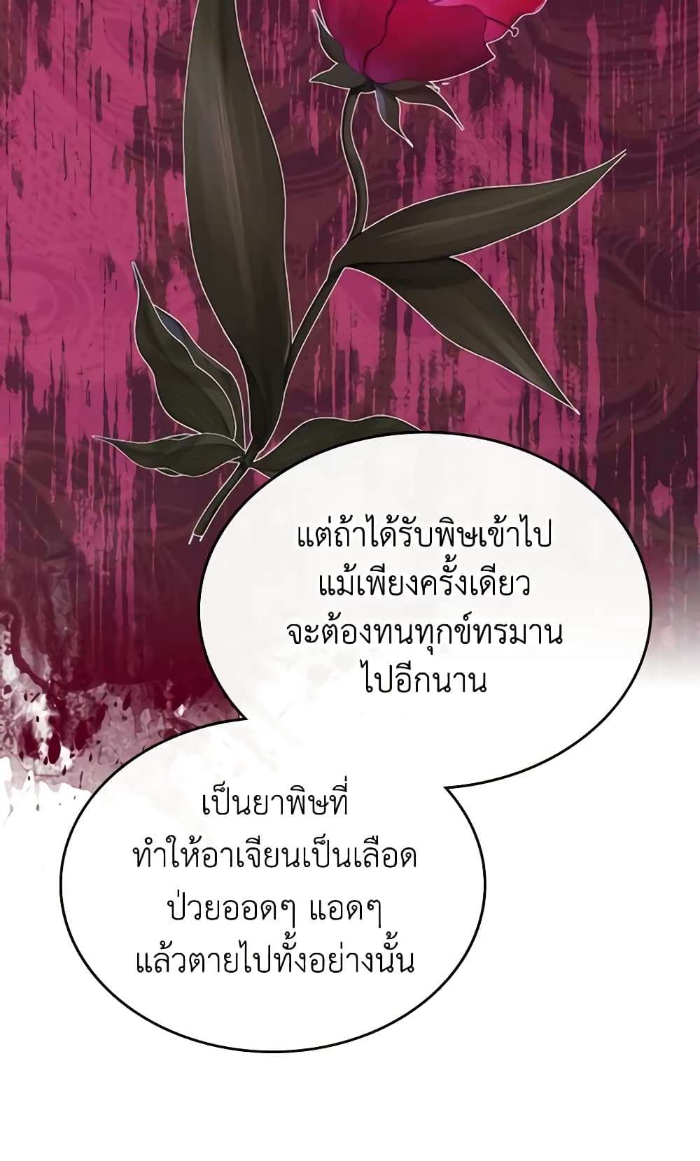The Monster Male Lead Lives Under My Bed ตอนที่ 8 18