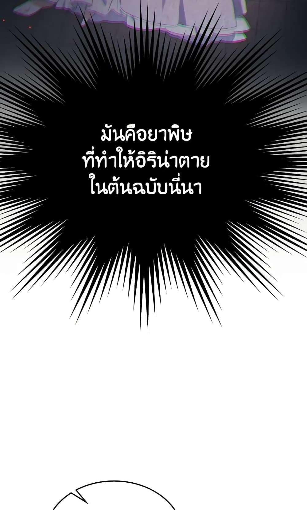 The Monster Male Lead Lives Under My Bed ตอนที่ 8 21