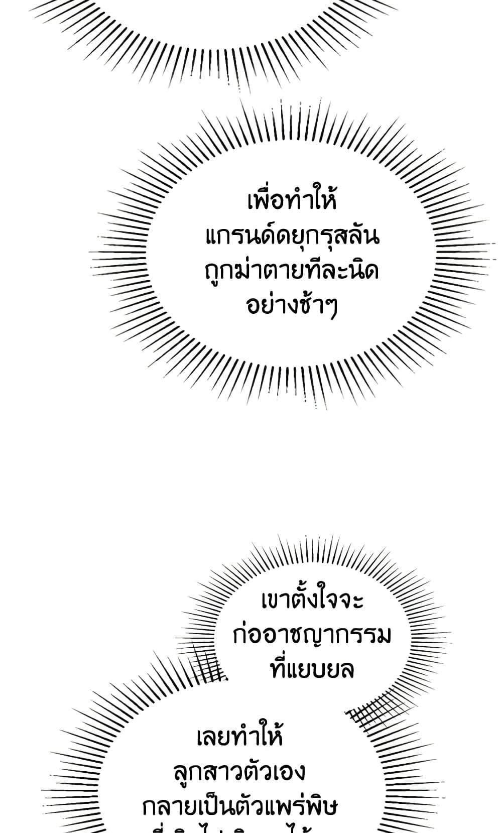 The Monster Male Lead Lives Under My Bed ตอนที่ 8 29