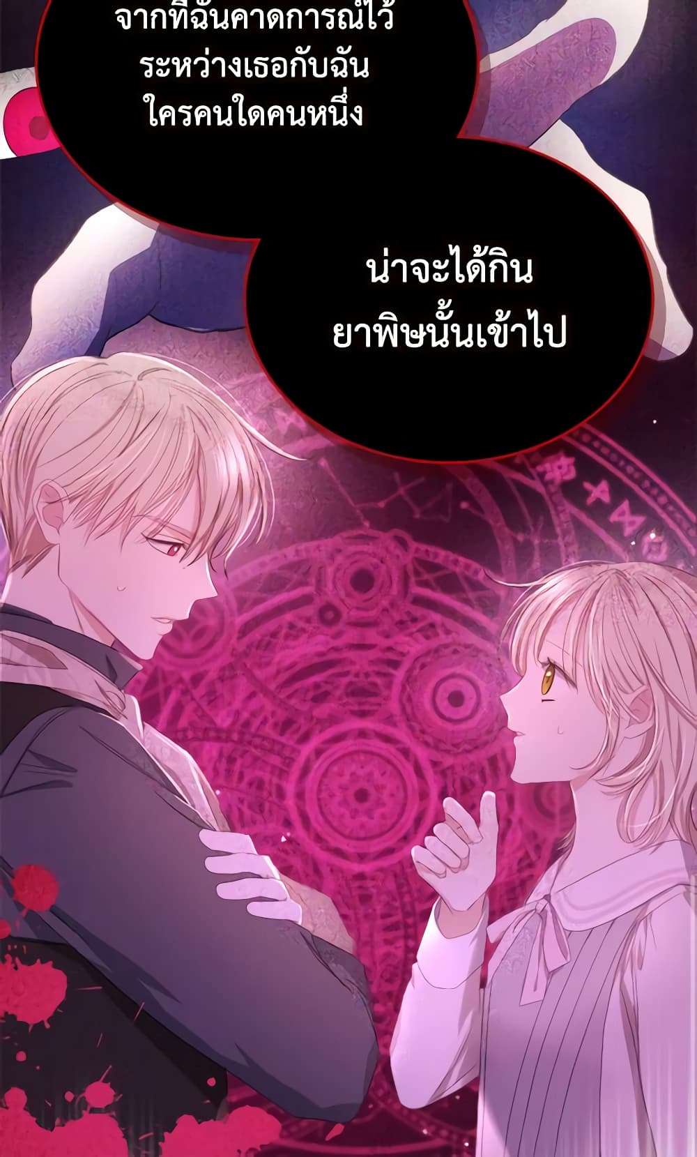 The Monster Male Lead Lives Under My Bed ตอนที่ 8 23