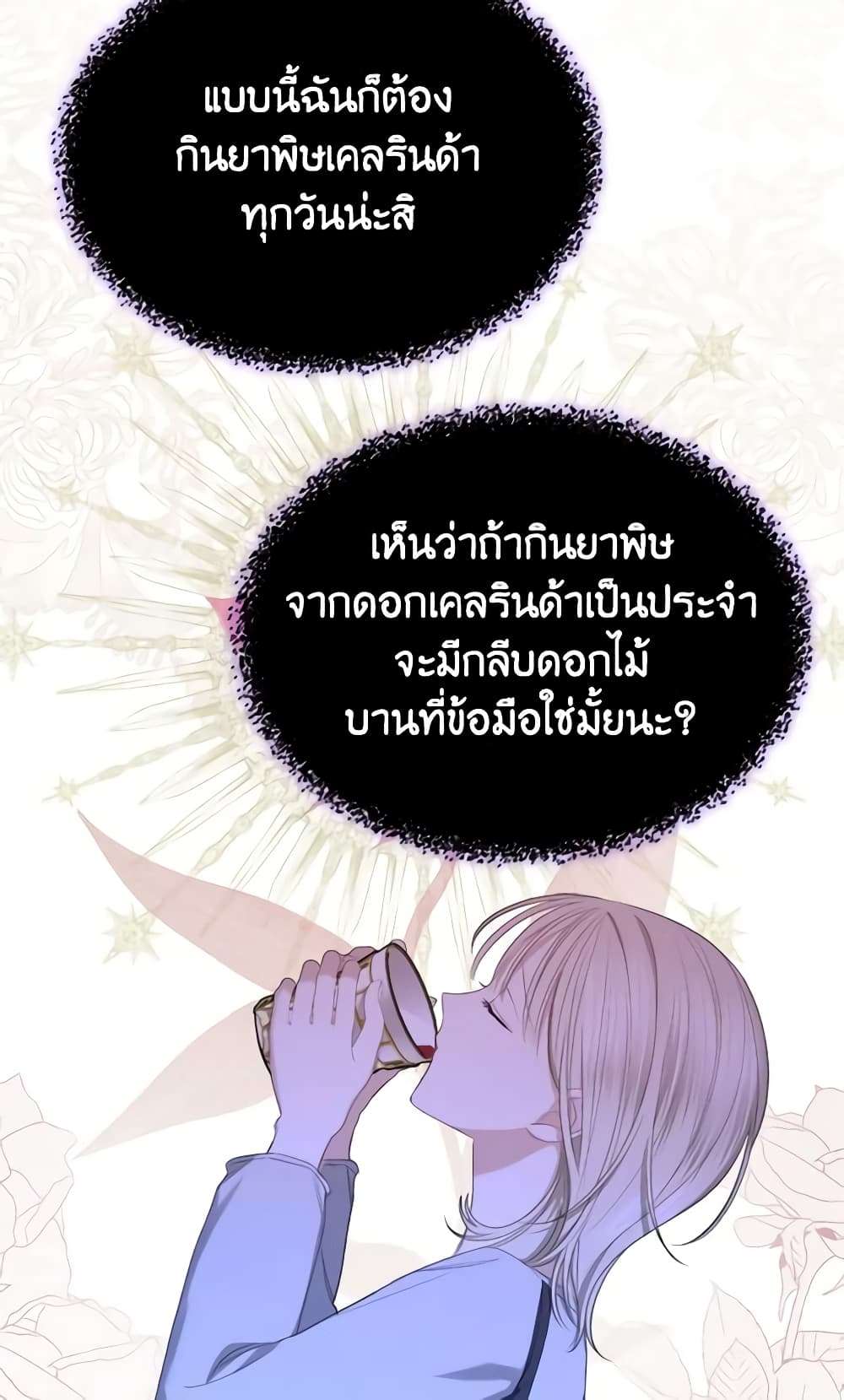The Monster Male Lead Lives Under My Bed ตอนที่ 8 26