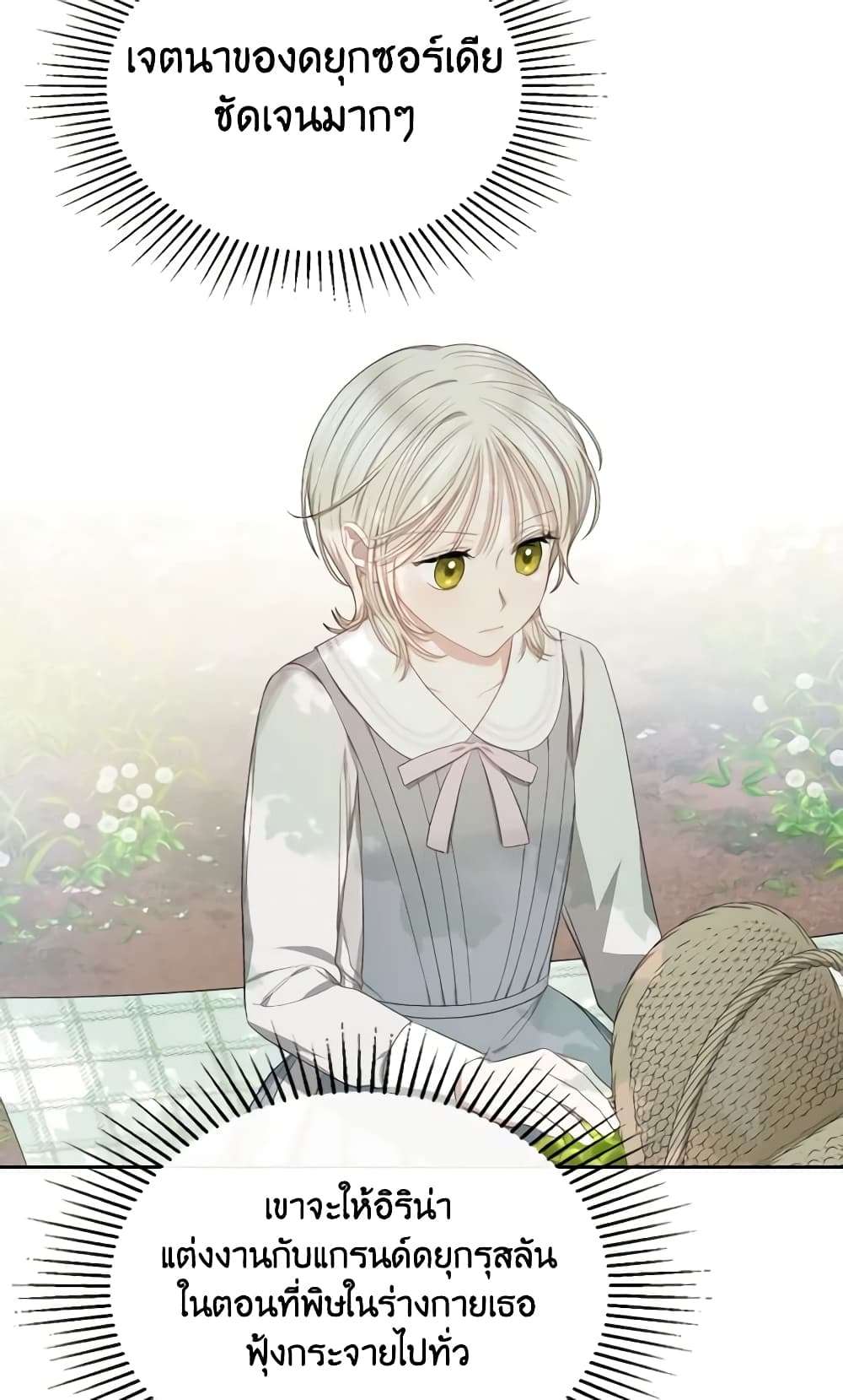 The Monster Male Lead Lives Under My Bed ตอนที่ 8 28