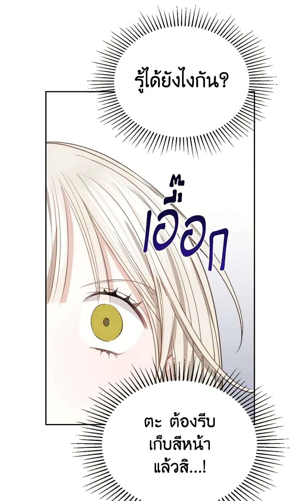 The Monster Male Lead Lives Under My Bed ตอนที่ 8 36