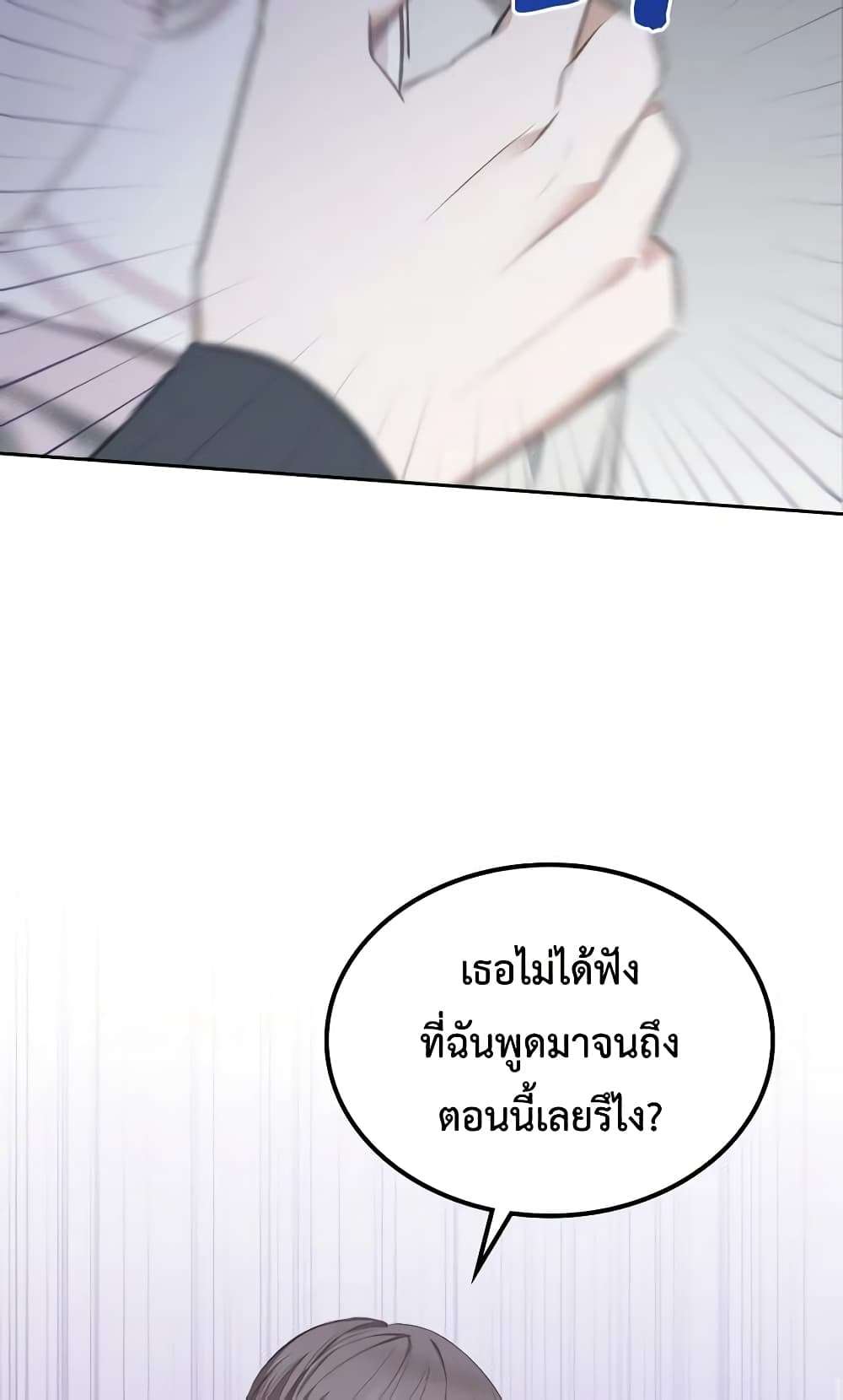 The Monster Male Lead Lives Under My Bed ตอนที่ 8 40