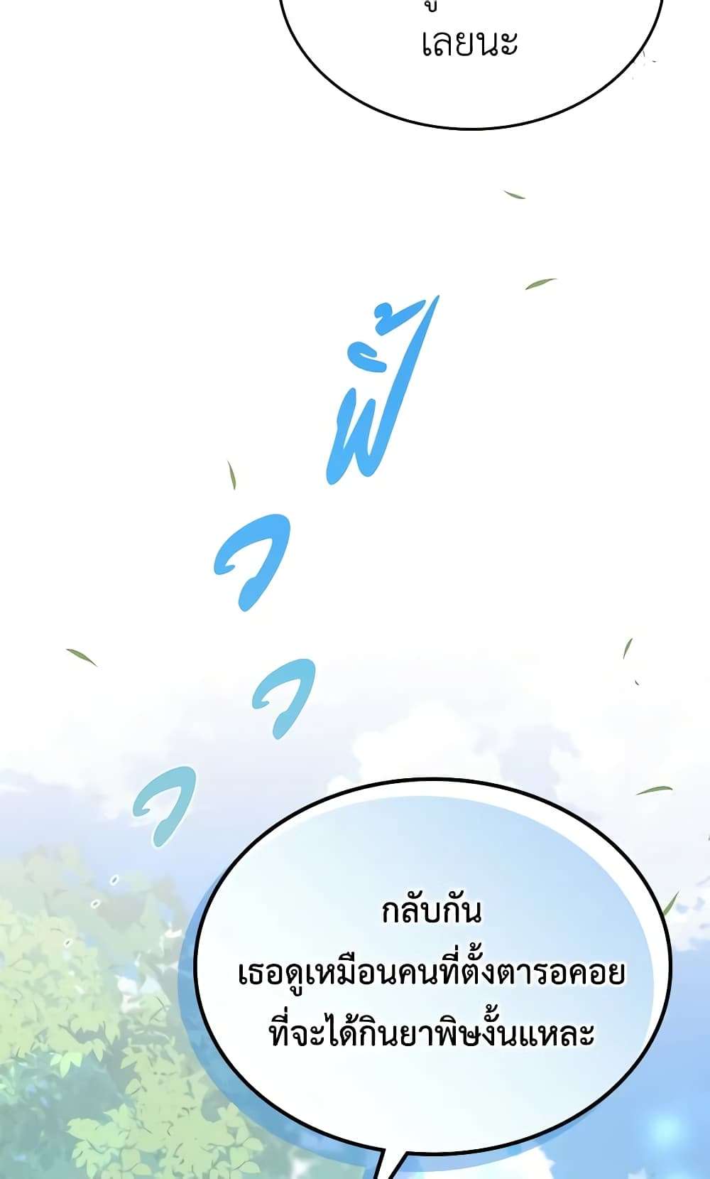 The Monster Male Lead Lives Under My Bed ตอนที่ 8 34