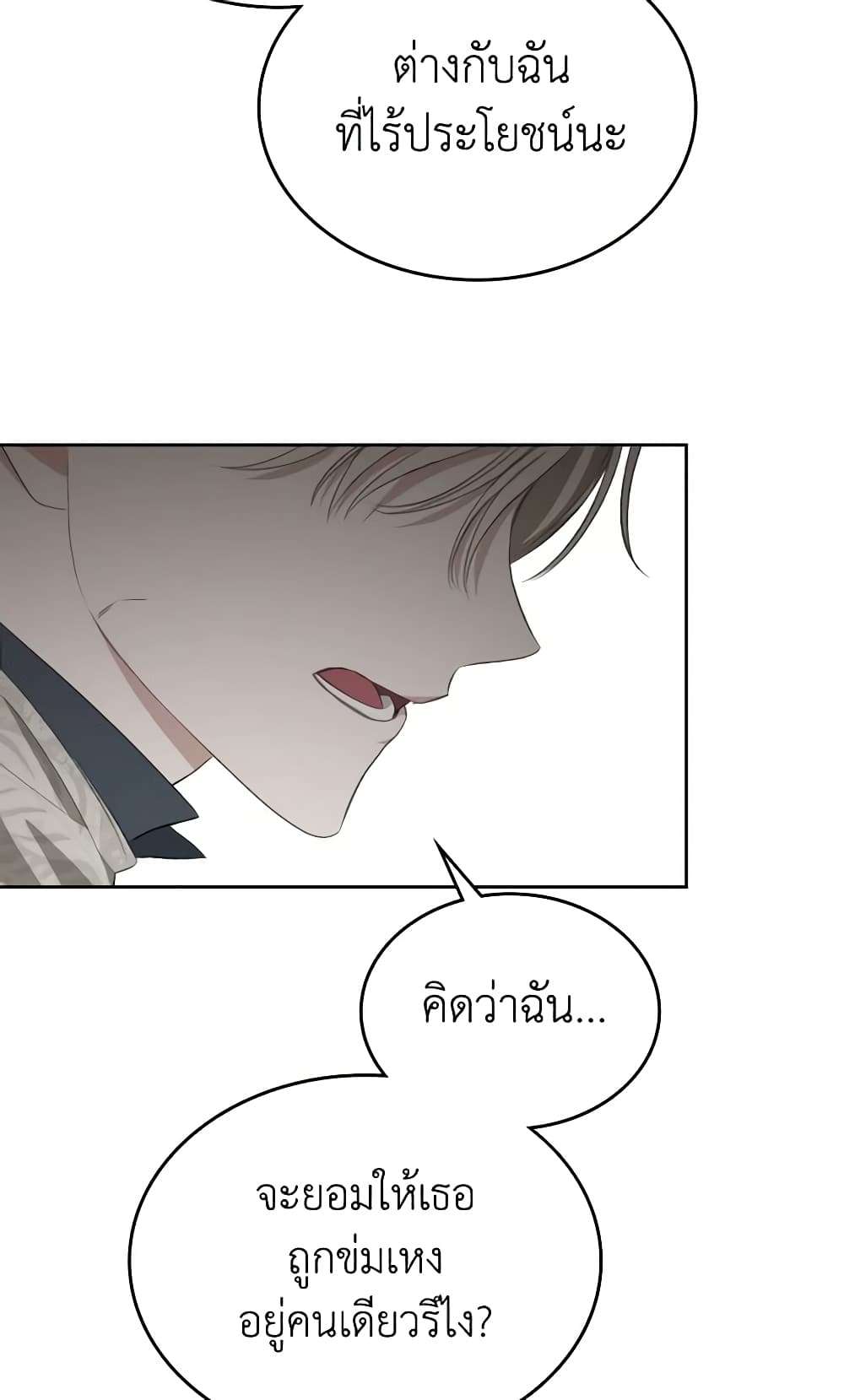 The Monster Male Lead Lives Under My Bed ตอนที่ 8 43