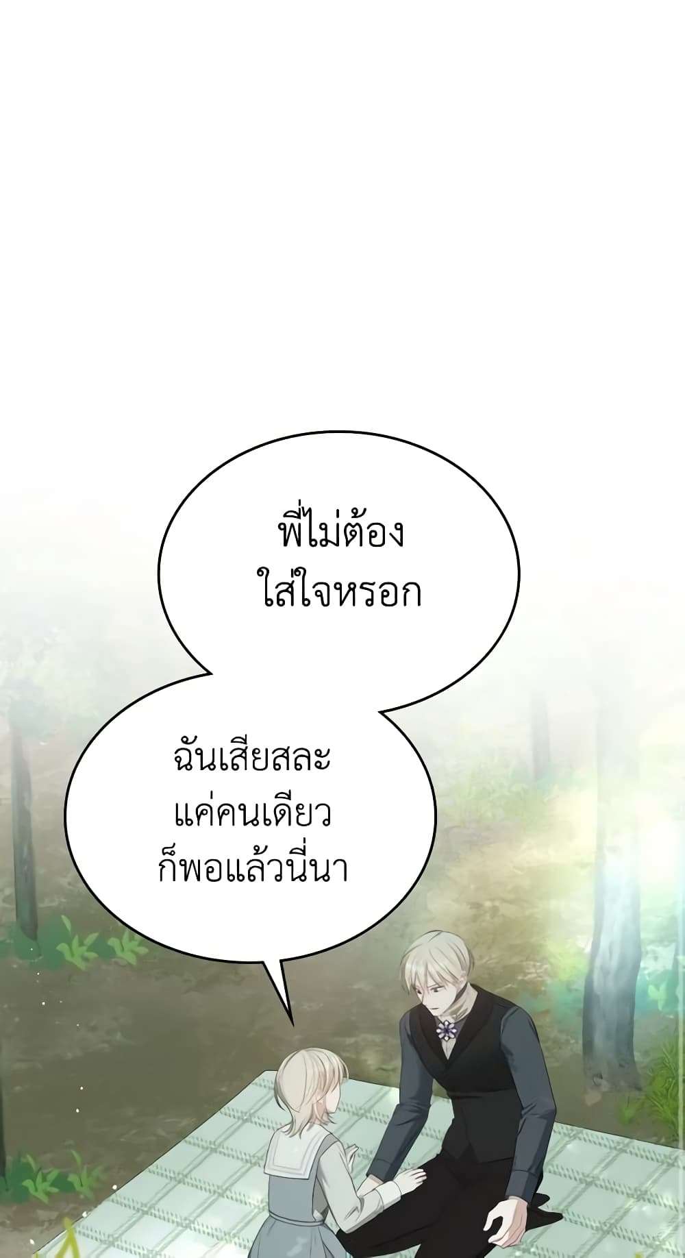 The Monster Male Lead Lives Under My Bed ตอนที่ 9 1