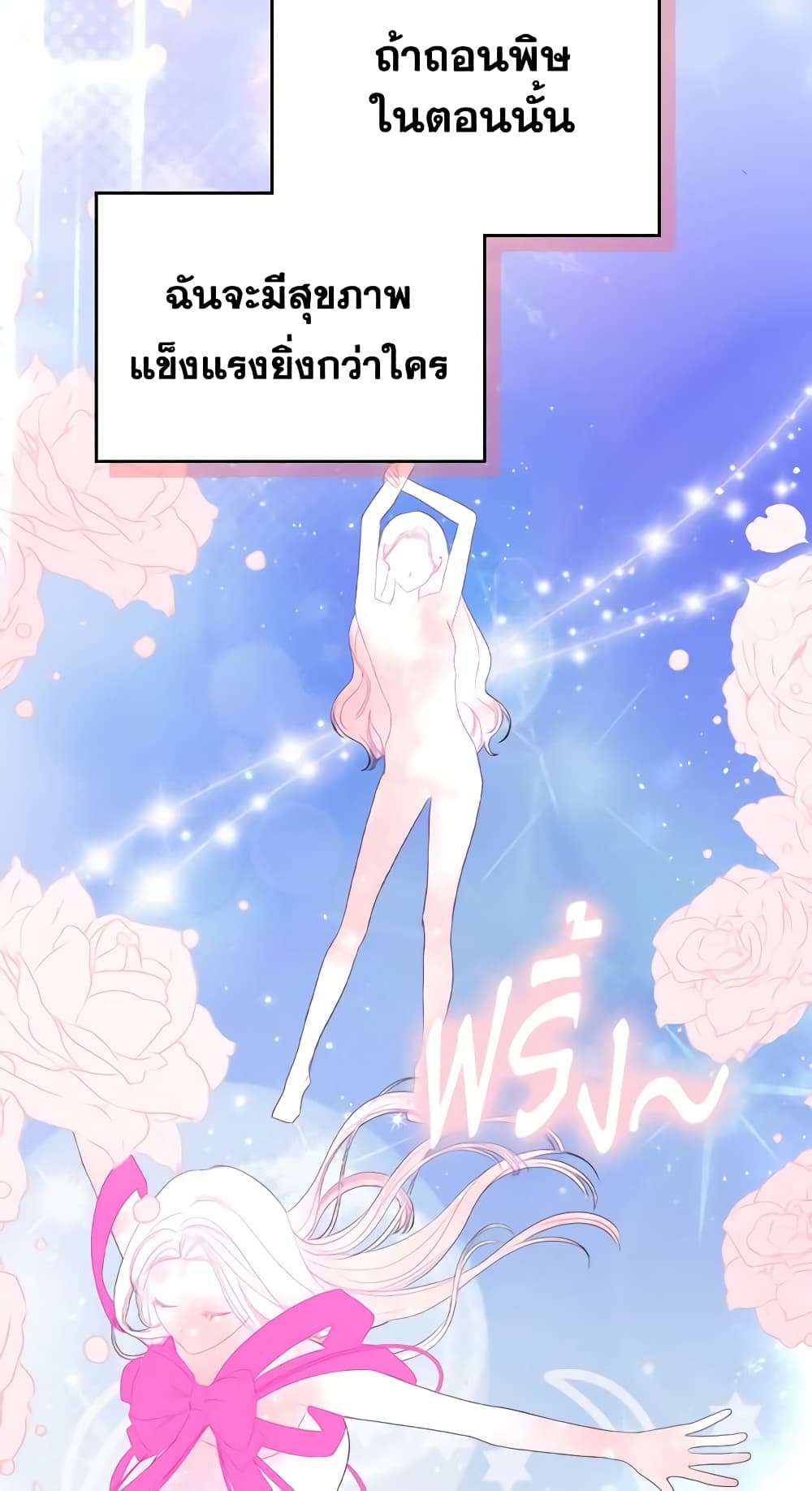 The Monster Male Lead Lives Under My Bed ตอนที่ 9 5