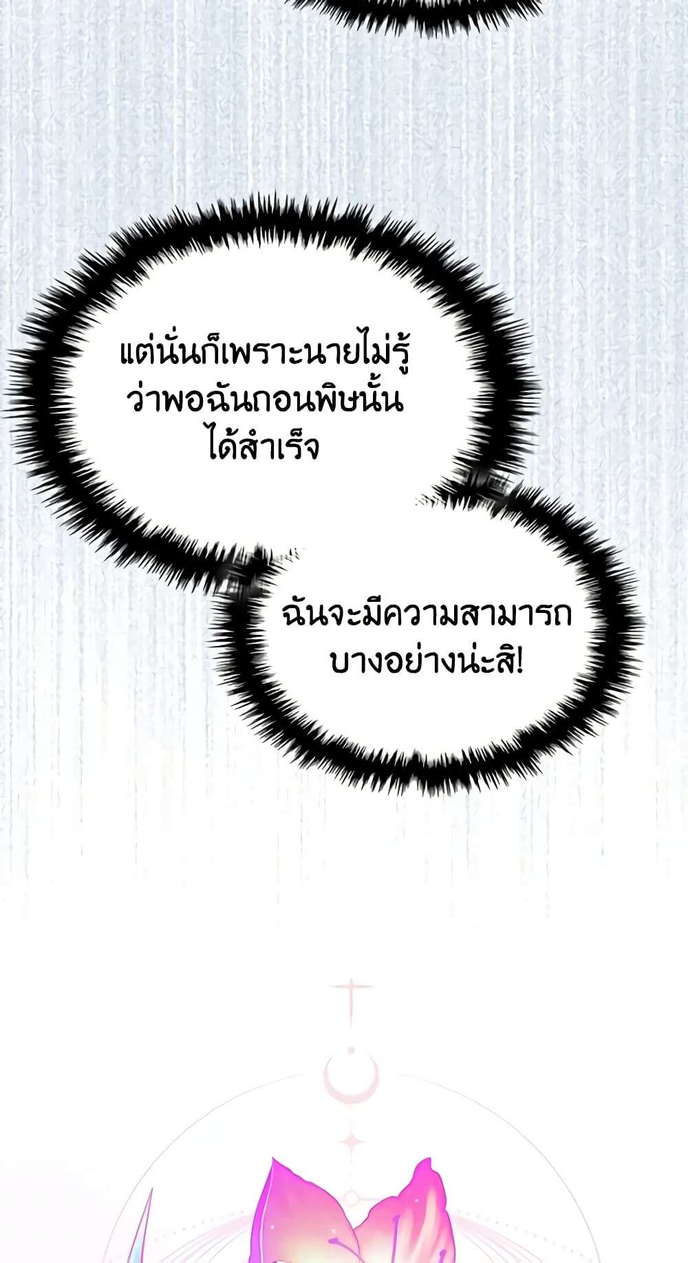 The Monster Male Lead Lives Under My Bed ตอนที่ 9 3