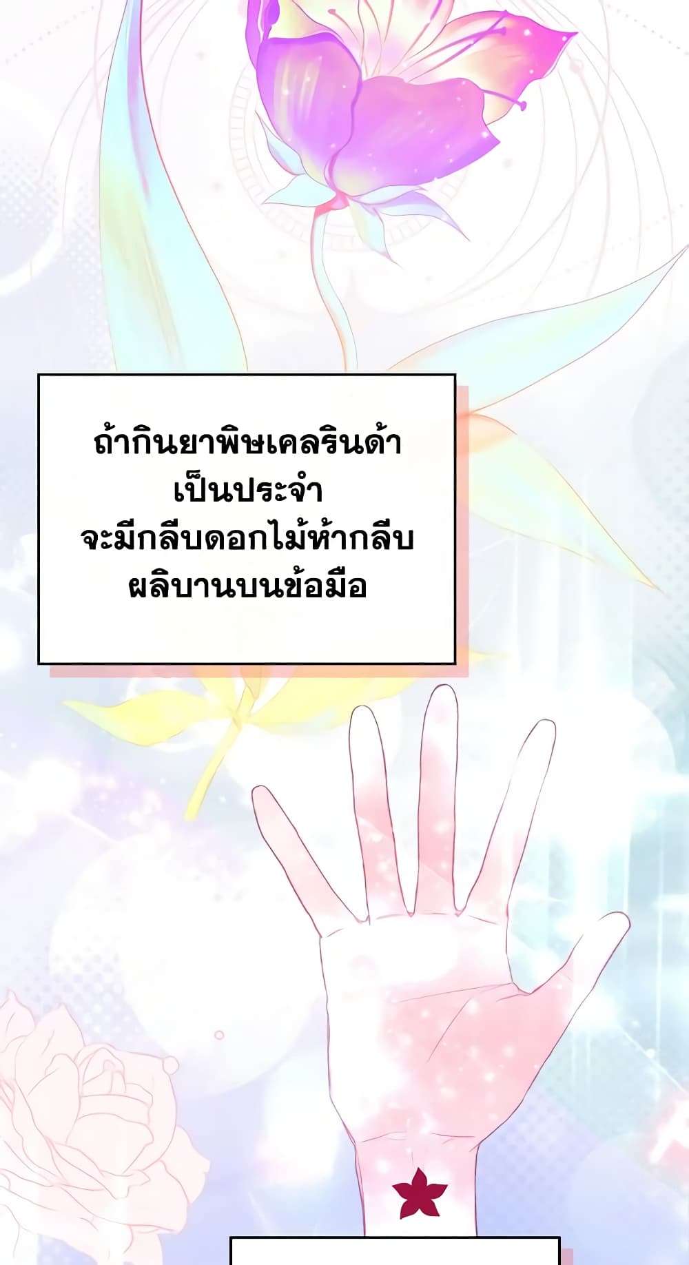The Monster Male Lead Lives Under My Bed ตอนที่ 9 4