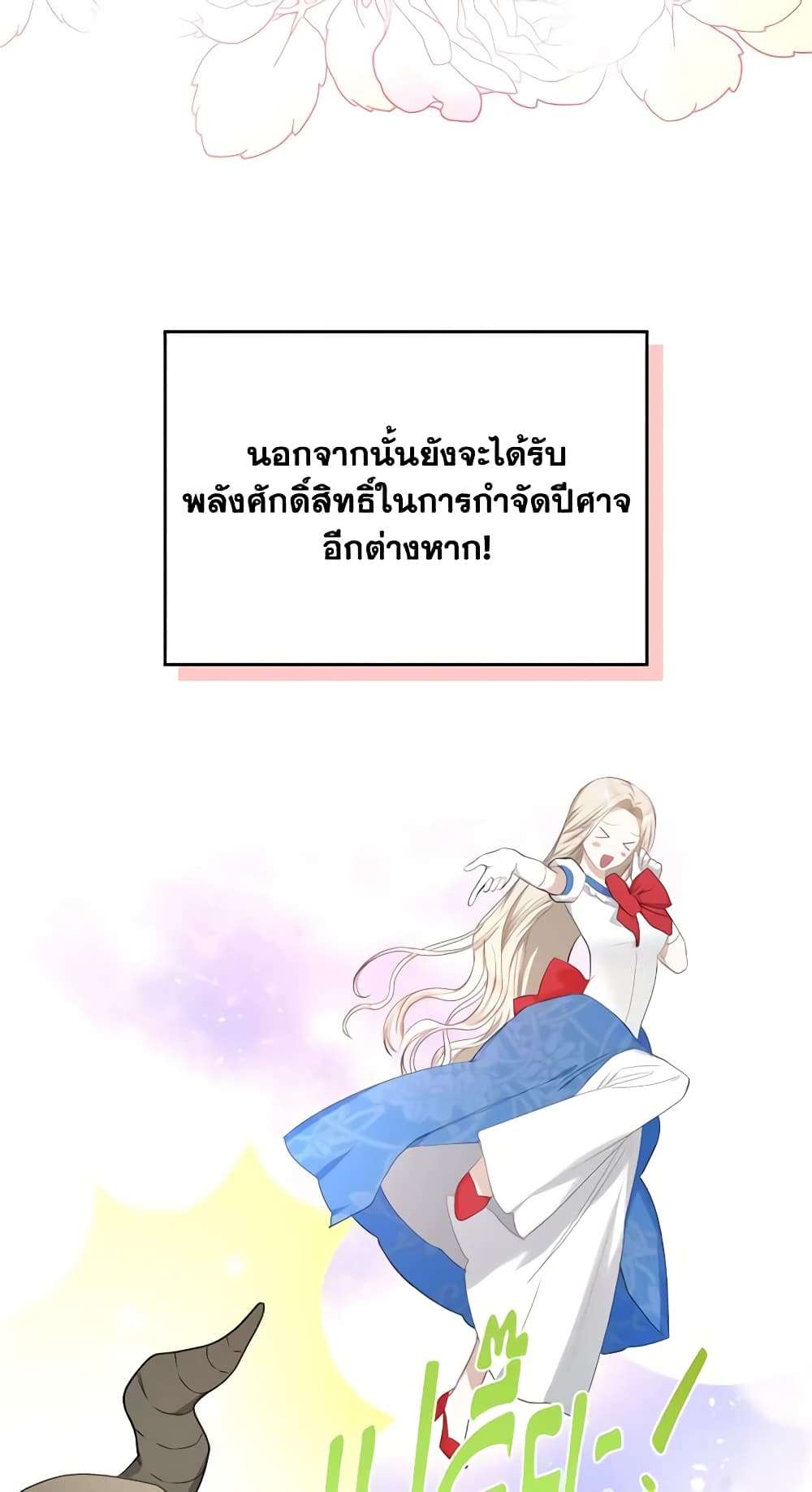 The Monster Male Lead Lives Under My Bed ตอนที่ 9 6