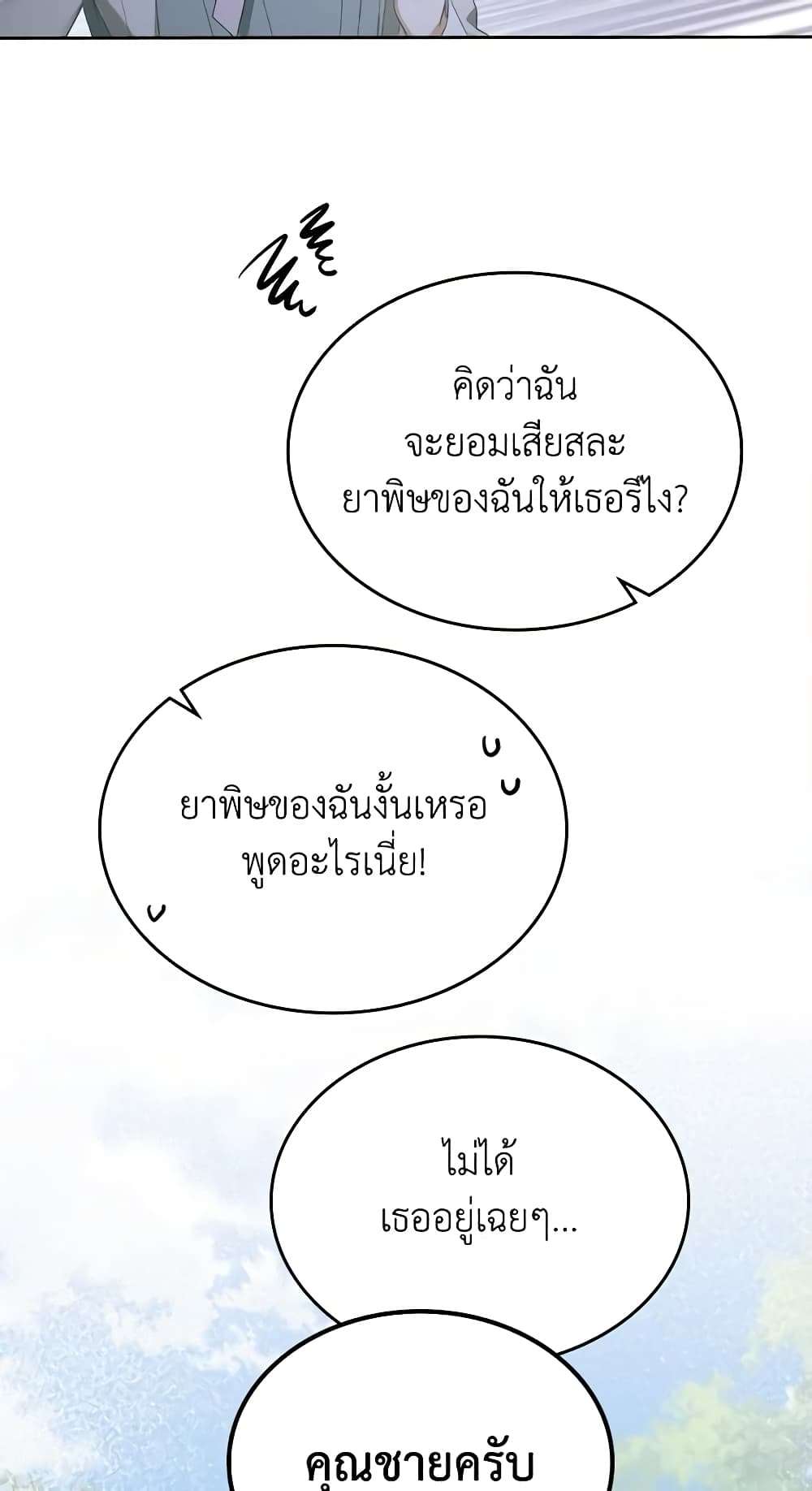 The Monster Male Lead Lives Under My Bed ตอนที่ 9 9