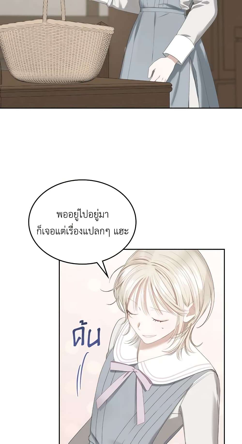 The Monster Male Lead Lives Under My Bed ตอนที่ 9 13