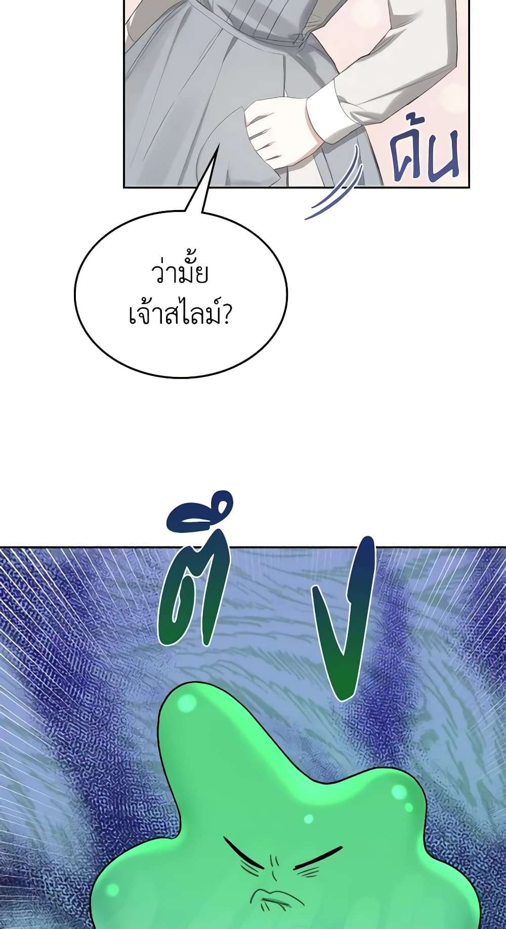 The Monster Male Lead Lives Under My Bed ตอนที่ 9 14