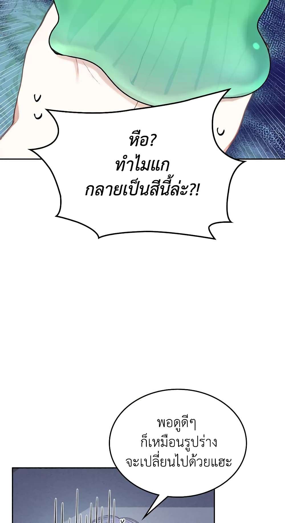 The Monster Male Lead Lives Under My Bed ตอนที่ 9 15