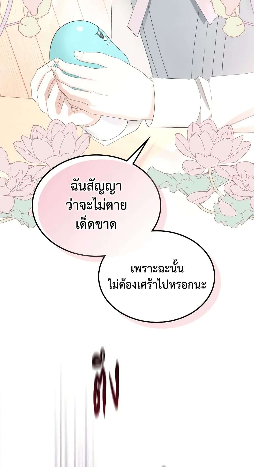 The Monster Male Lead Lives Under My Bed ตอนที่ 9 24