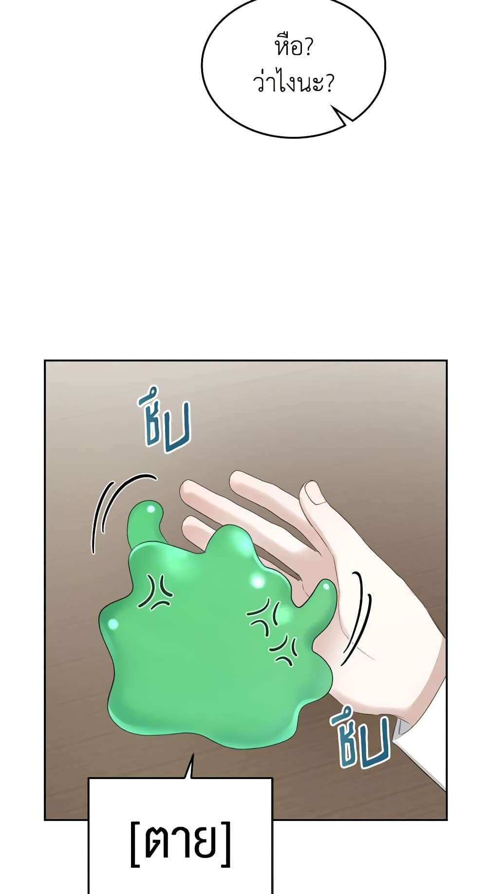 The Monster Male Lead Lives Under My Bed ตอนที่ 9 17