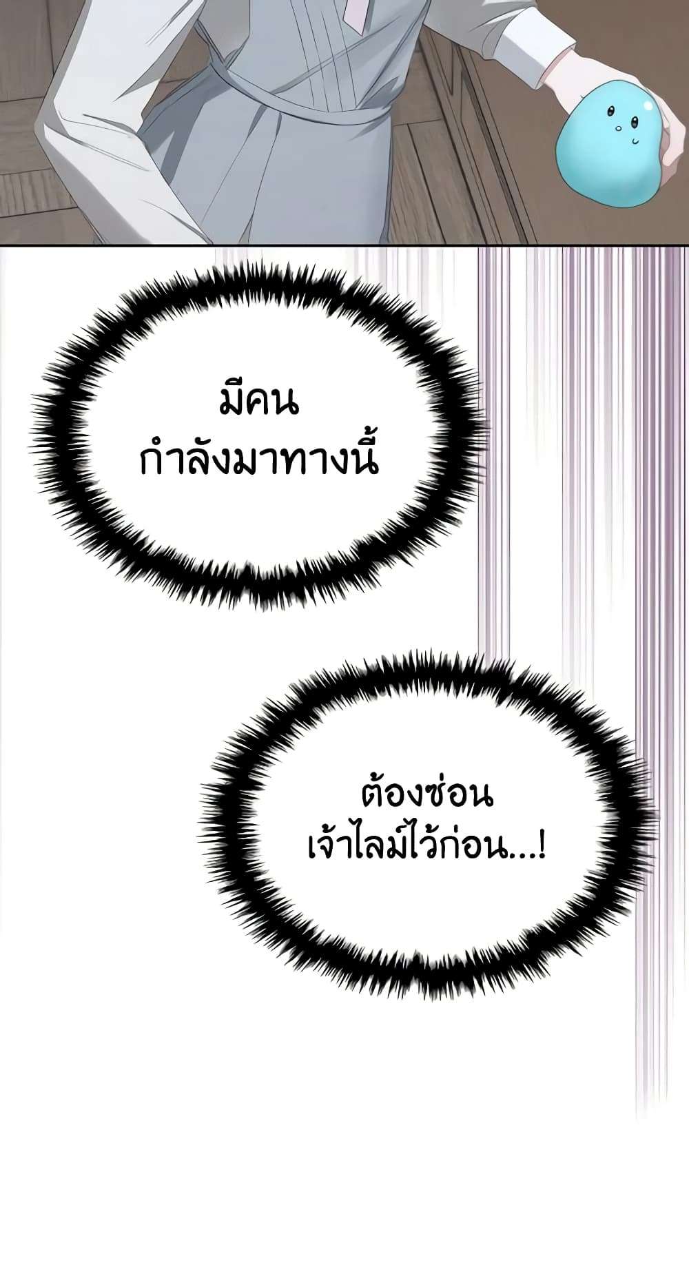 The Monster Male Lead Lives Under My Bed ตอนที่ 9 26