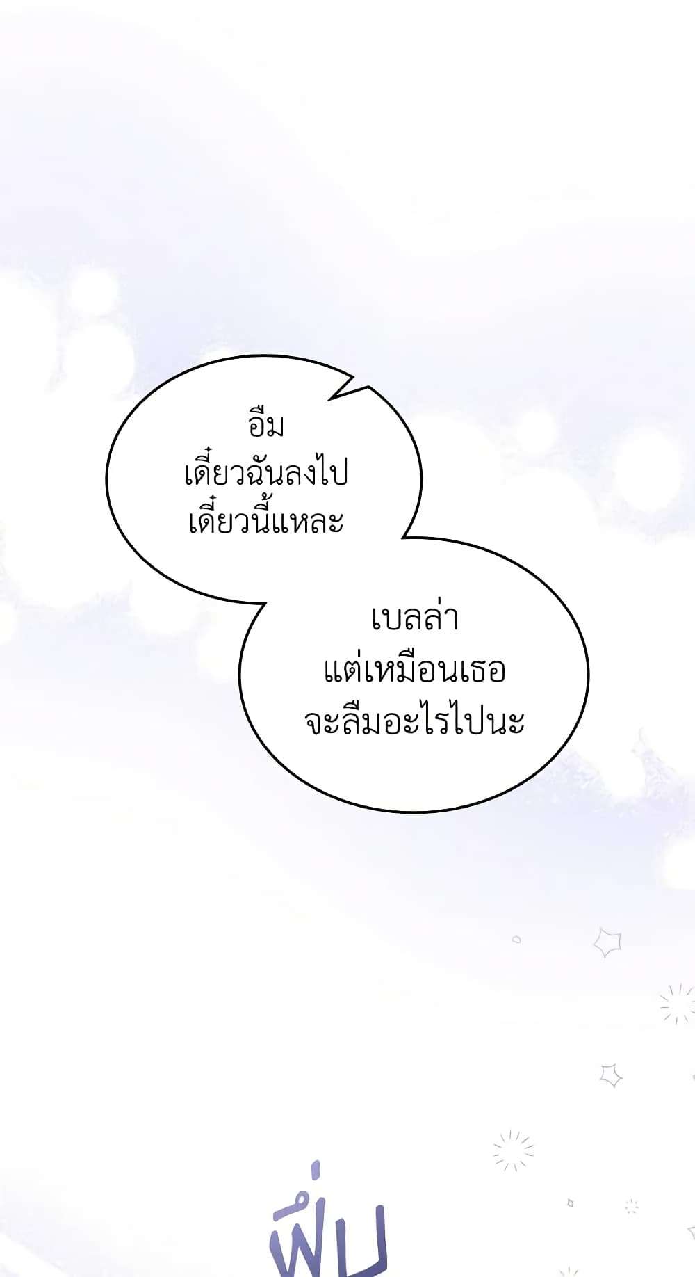 The Monster Male Lead Lives Under My Bed ตอนที่ 9 37