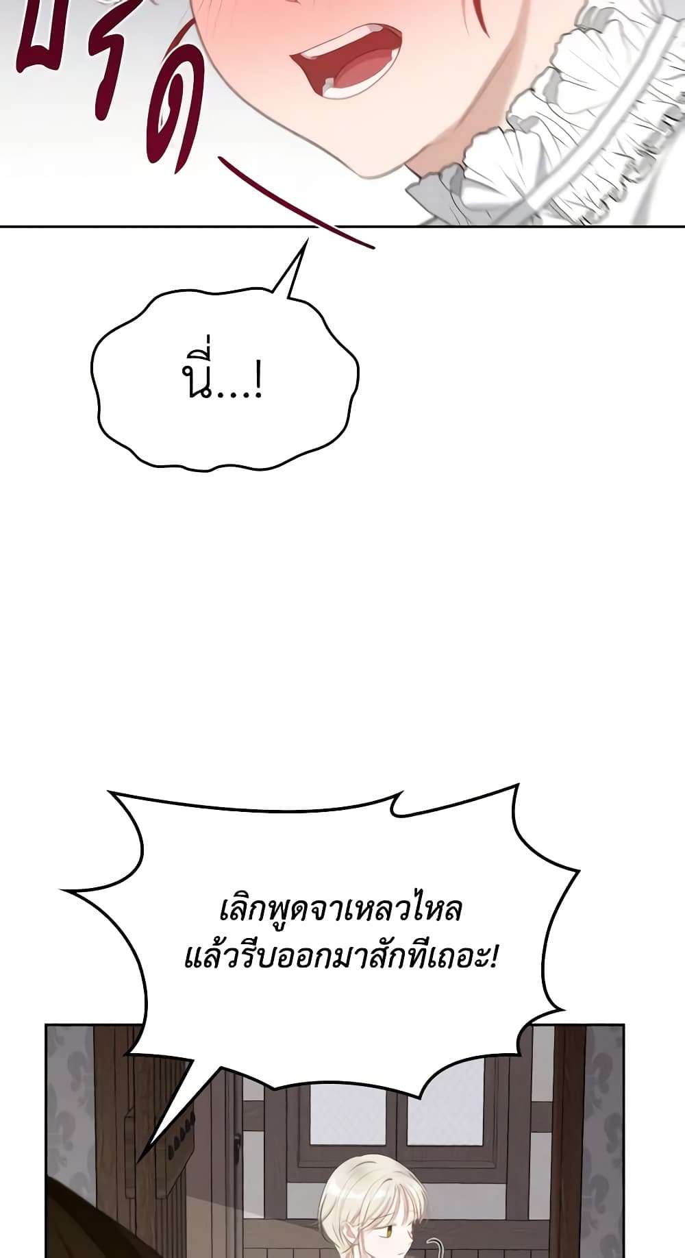 The Monster Male Lead Lives Under My Bed ตอนที่ 9 41