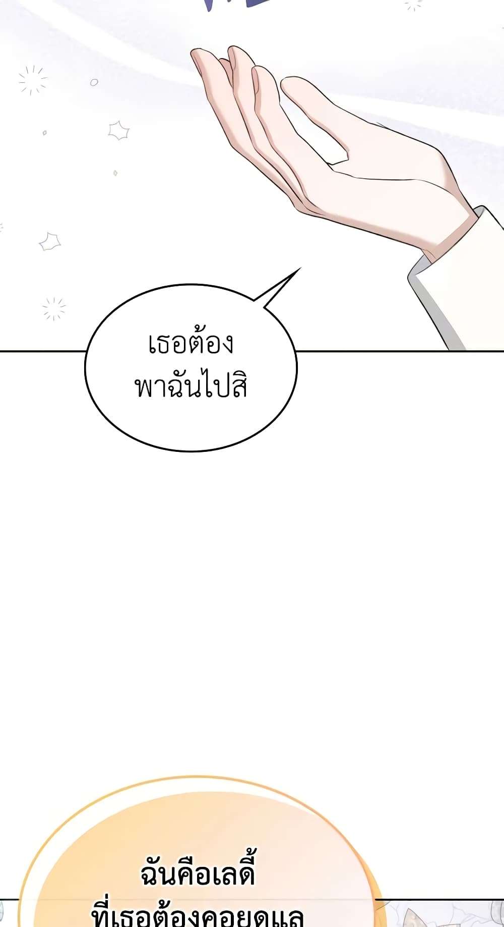 The Monster Male Lead Lives Under My Bed ตอนที่ 9 38
