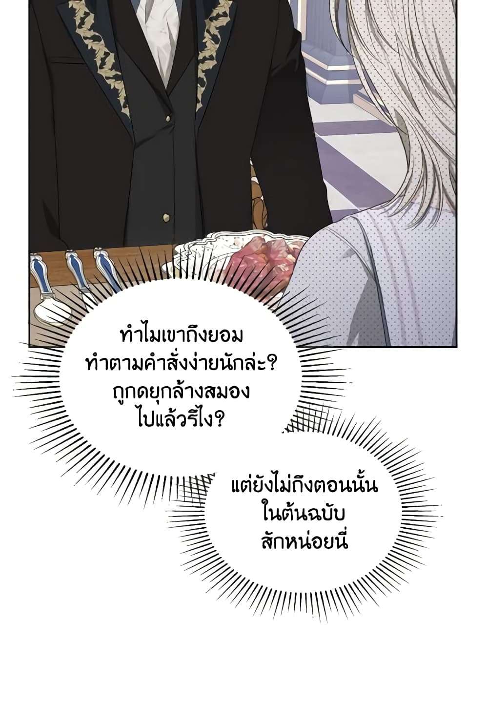 The Monster Male Lead Lives Under My Bed ตอนที่ 10 15