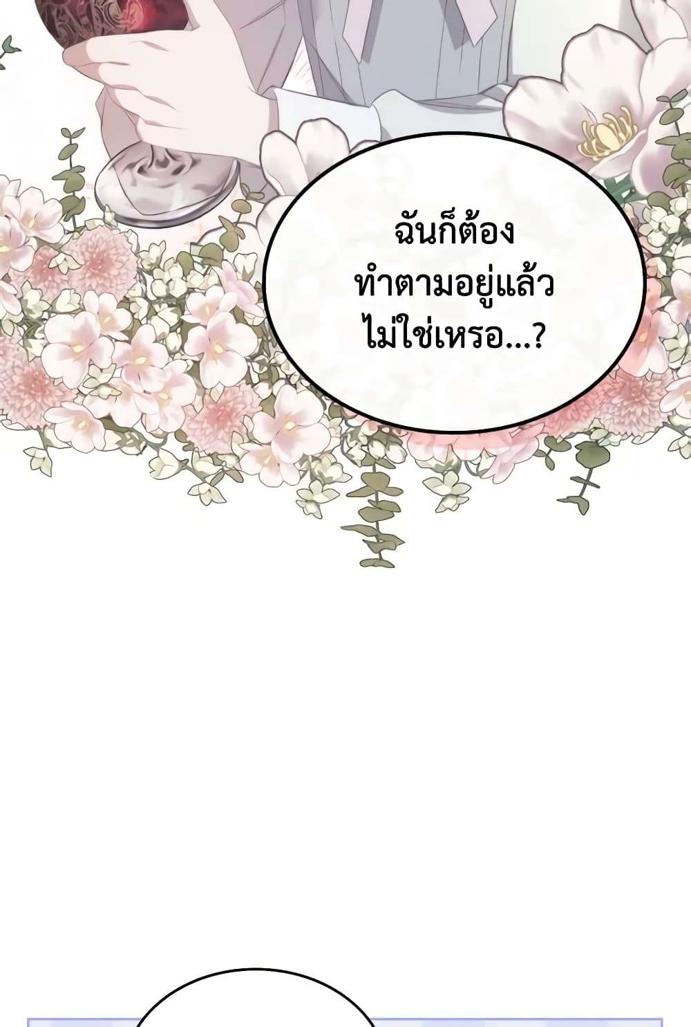 The Monster Male Lead Lives Under My Bed ตอนที่ 10 37