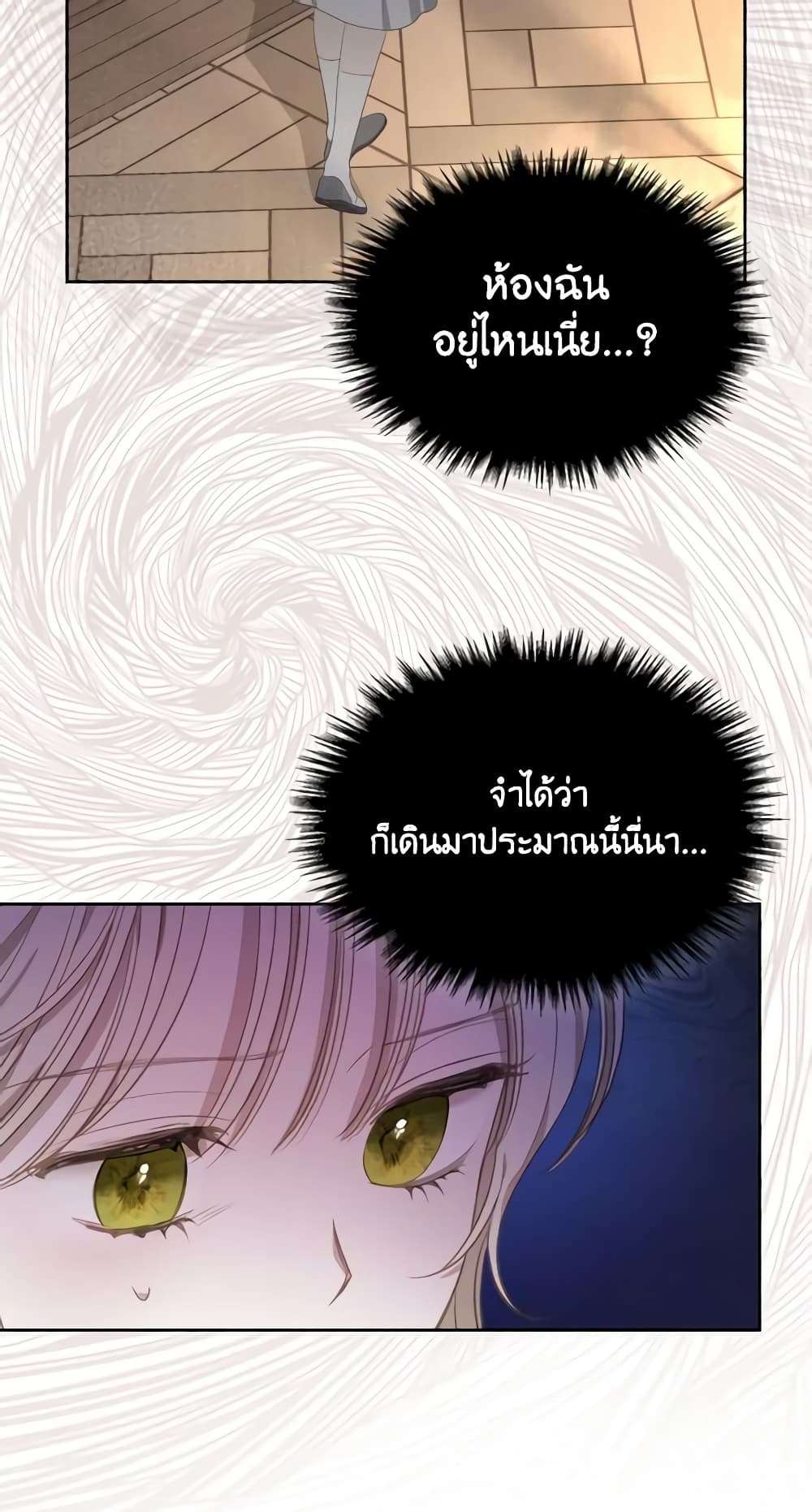 The Monster Male Lead Lives Under My Bed ตอนที่ 11 3
