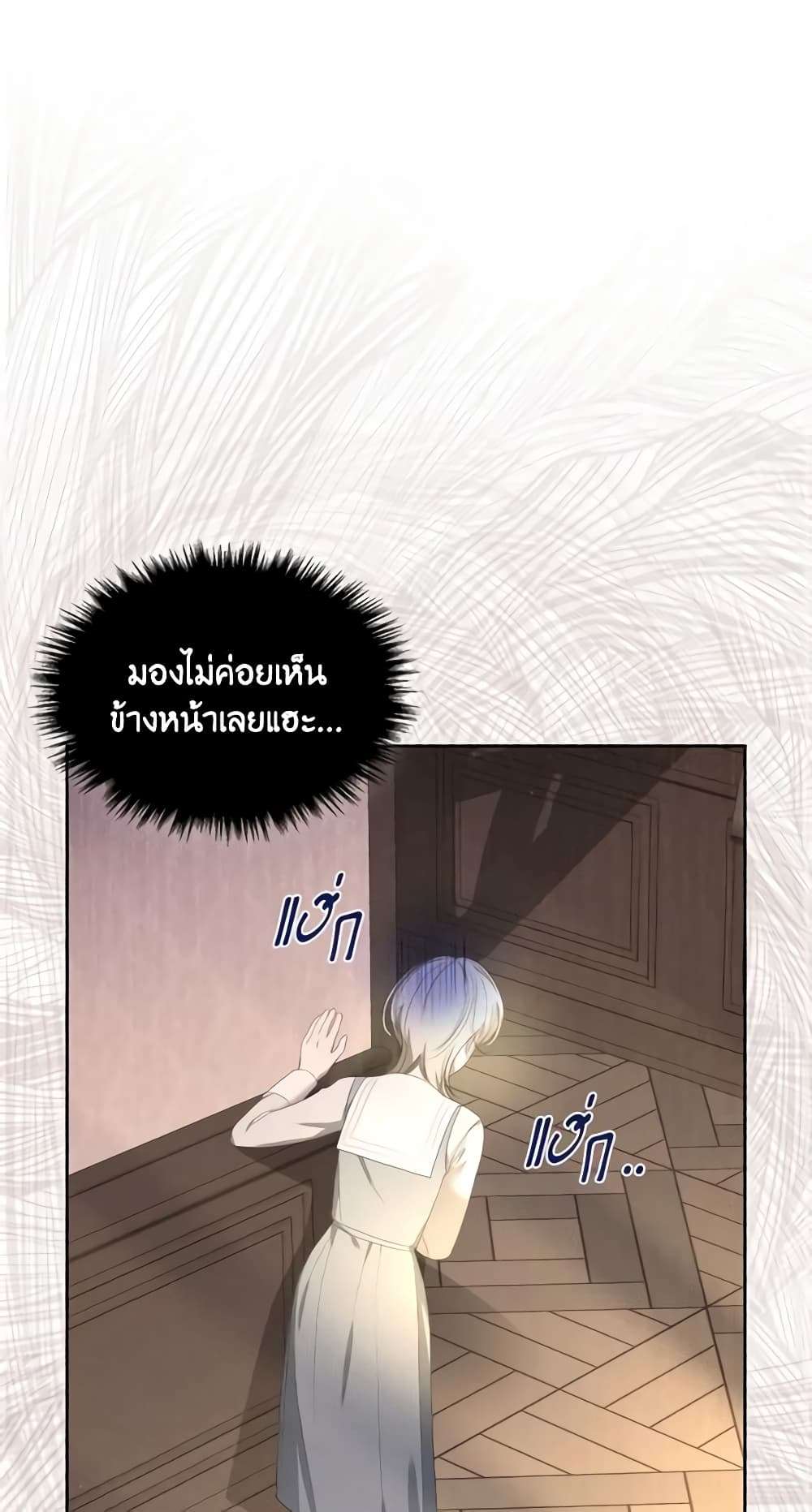 The Monster Male Lead Lives Under My Bed ตอนที่ 11 2