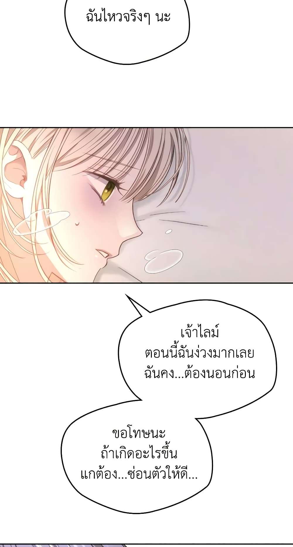 The Monster Male Lead Lives Under My Bed ตอนที่ 11 16