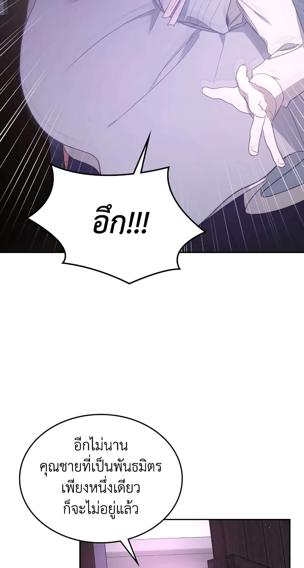 The Monster Male Lead Lives Under My Bed ตอนที่ 11 11
