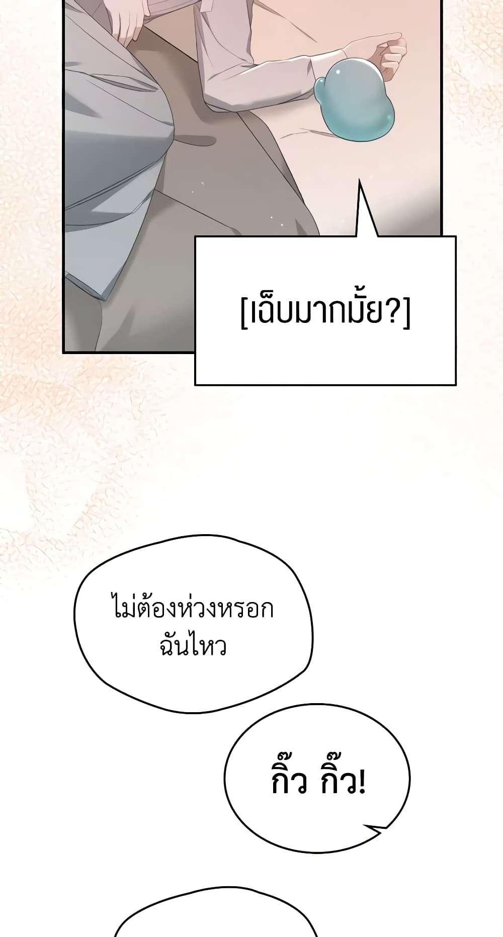 The Monster Male Lead Lives Under My Bed ตอนที่ 11 15