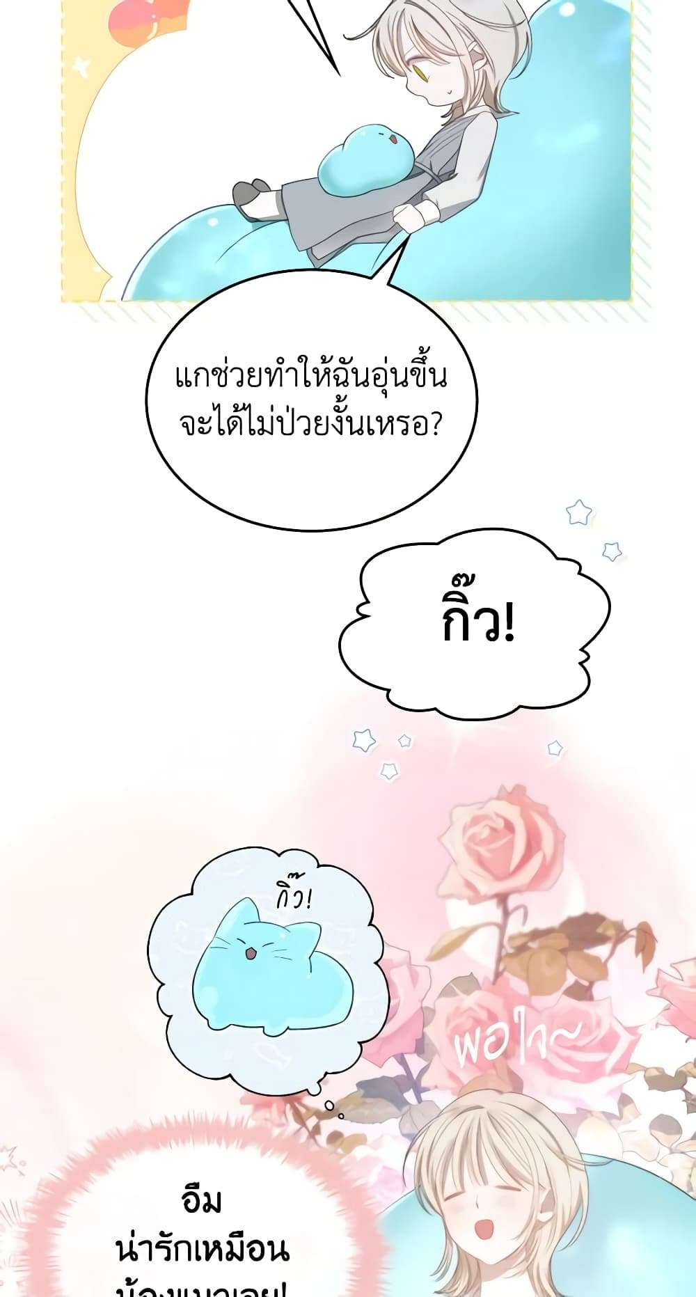The Monster Male Lead Lives Under My Bed ตอนที่ 11 21