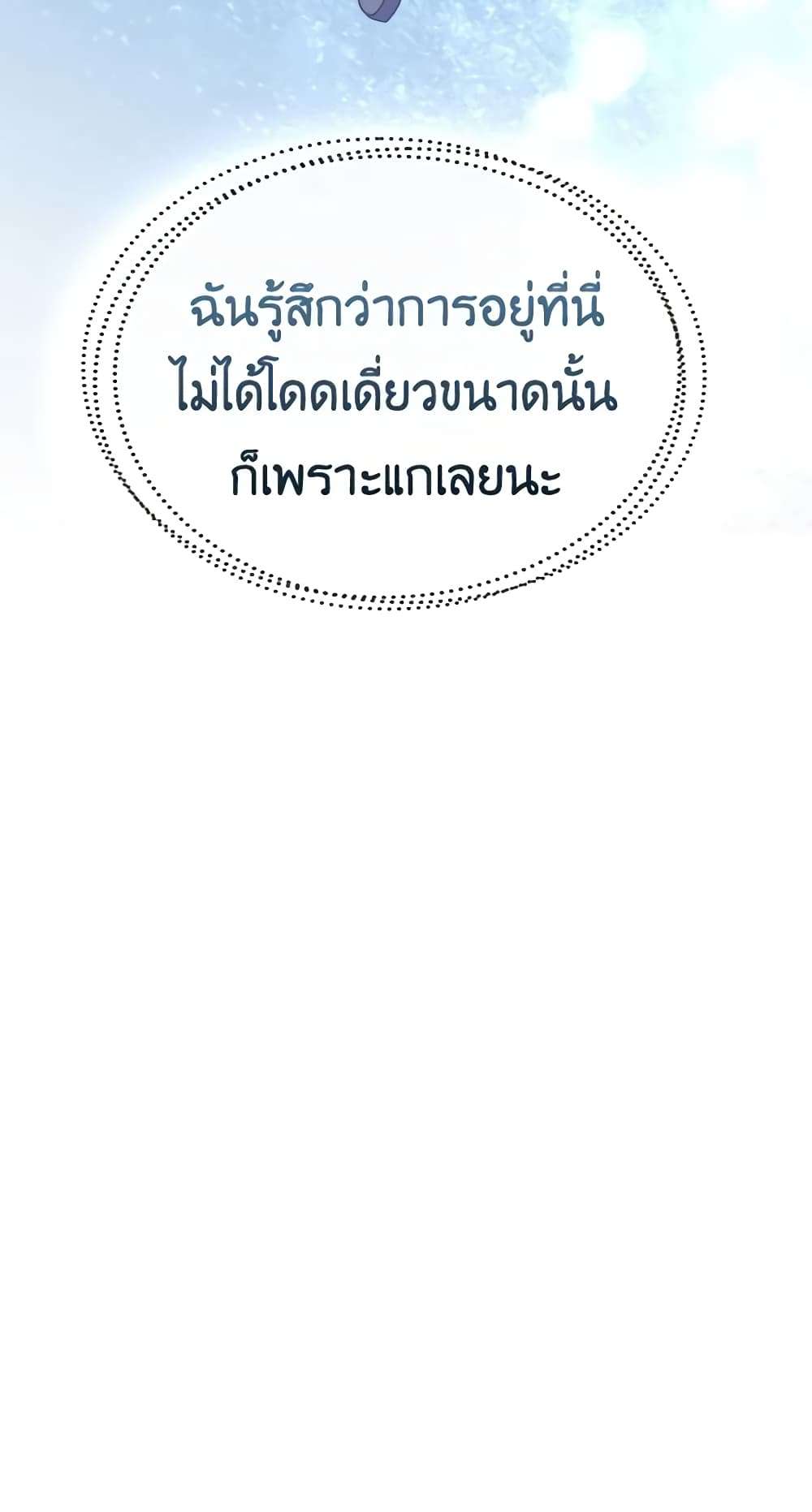 The Monster Male Lead Lives Under My Bed ตอนที่ 11 27