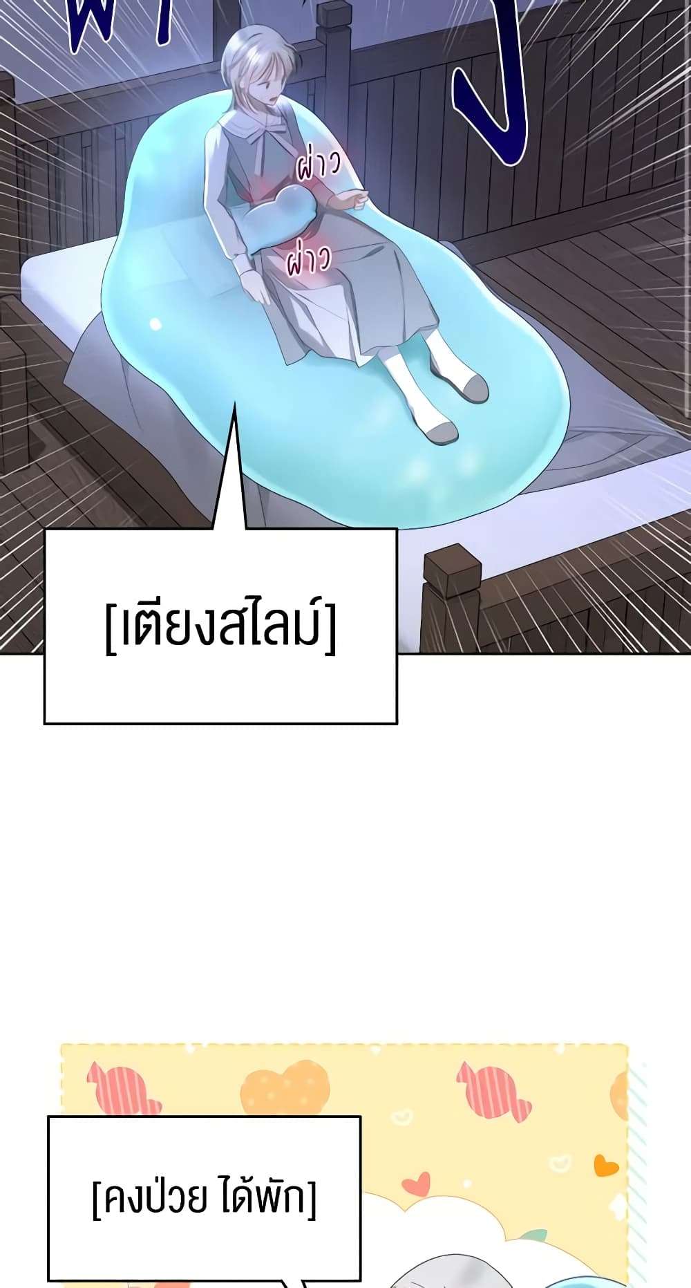 The Monster Male Lead Lives Under My Bed ตอนที่ 11 20