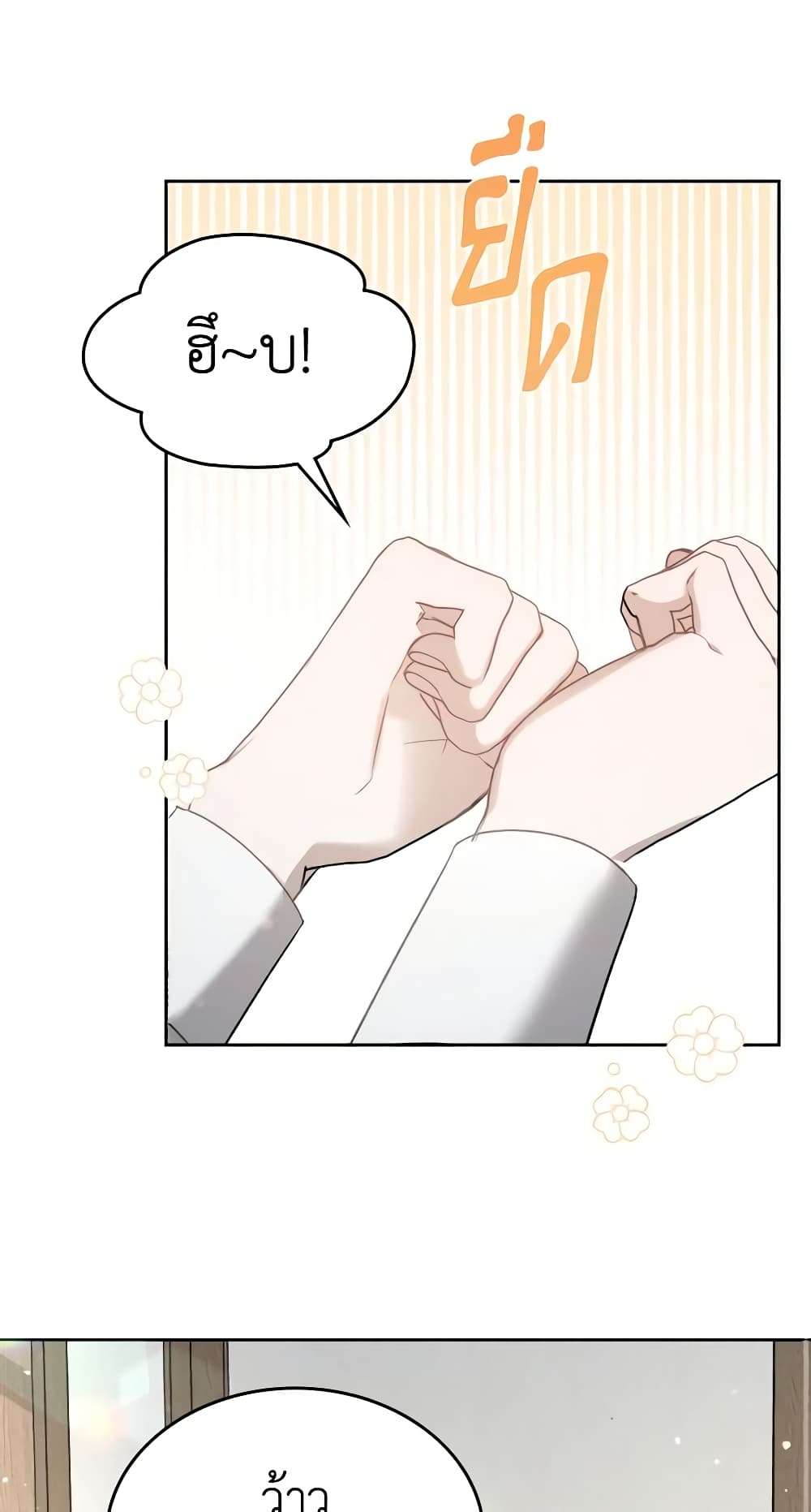 The Monster Male Lead Lives Under My Bed ตอนที่ 11 29