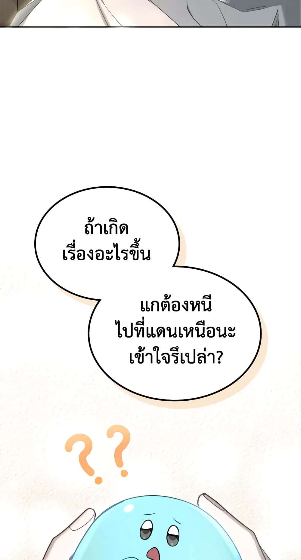 The Monster Male Lead Lives Under My Bed ตอนที่ 11 34
