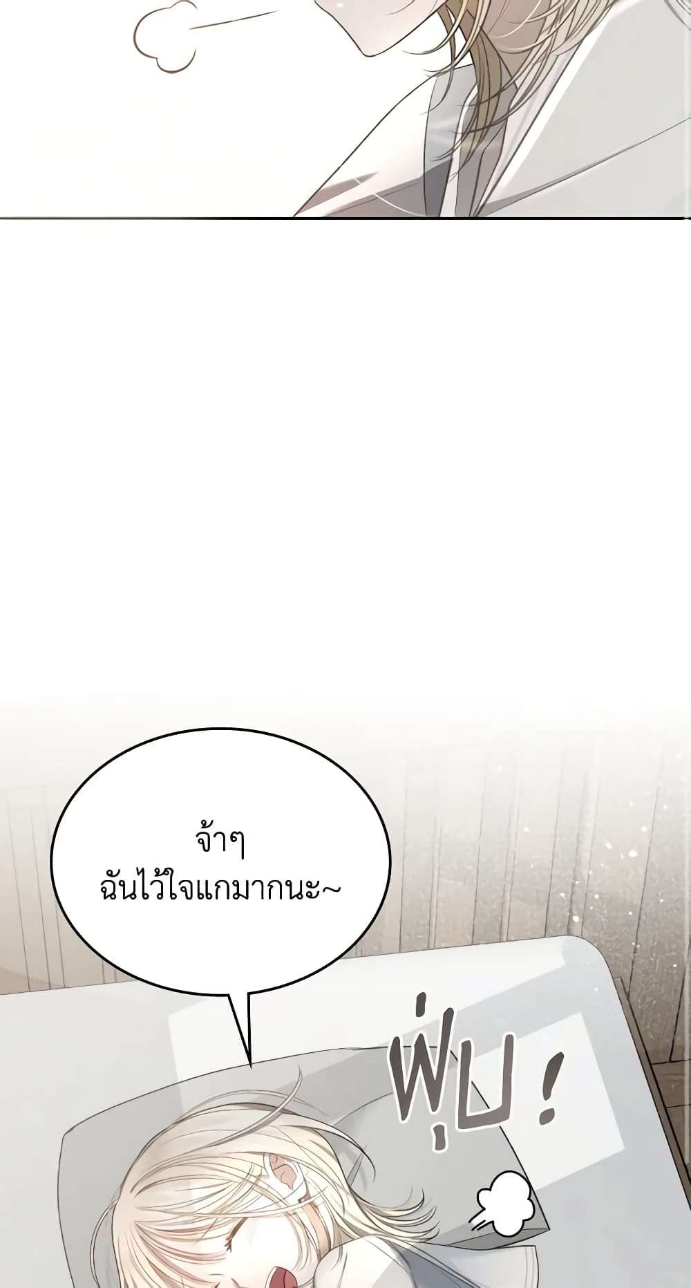 The Monster Male Lead Lives Under My Bed ตอนที่ 11 37