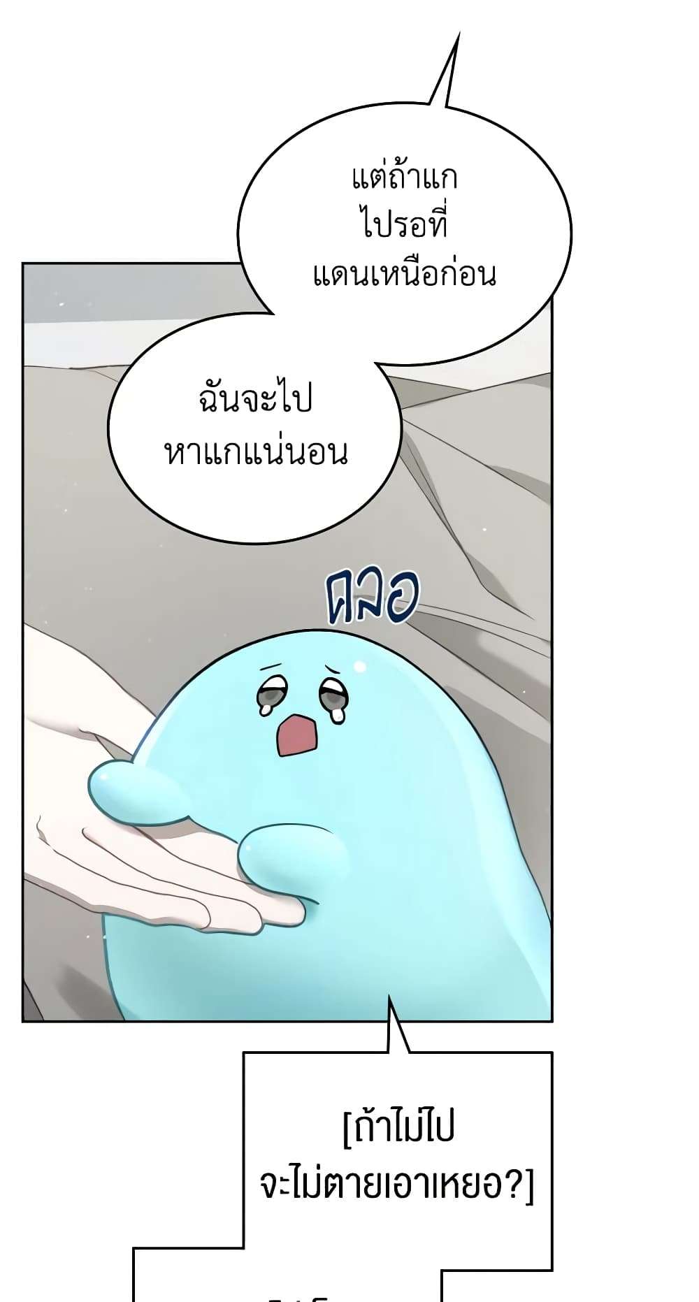 The Monster Male Lead Lives Under My Bed ตอนที่ 11 43