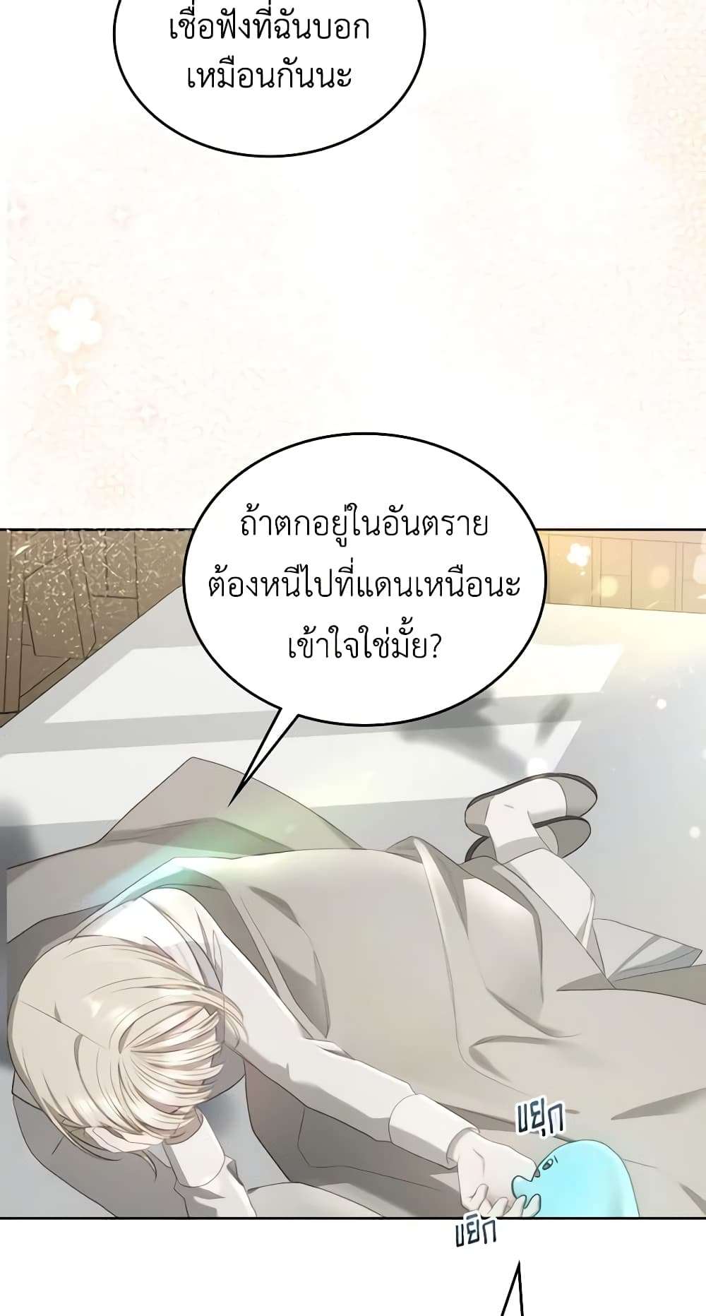 The Monster Male Lead Lives Under My Bed ตอนที่ 11 41