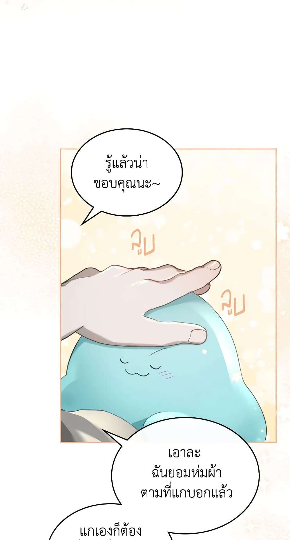 The Monster Male Lead Lives Under My Bed ตอนที่ 11 40