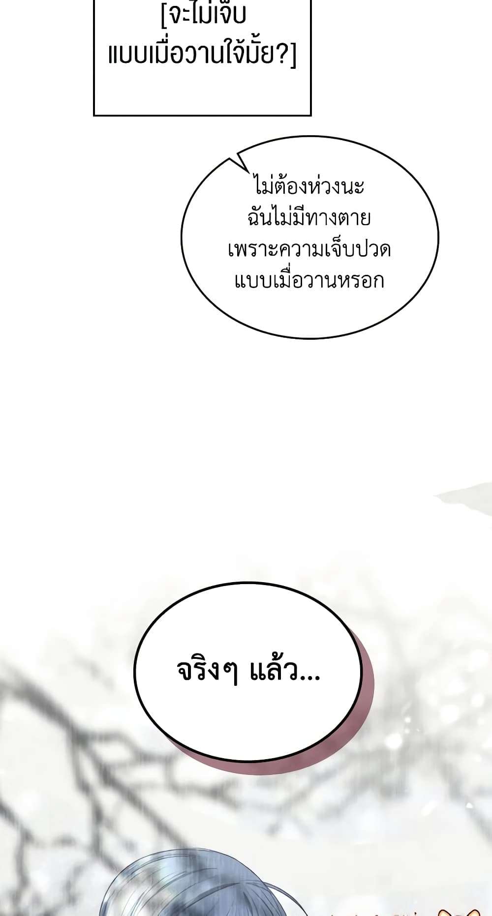 The Monster Male Lead Lives Under My Bed ตอนที่ 11 44