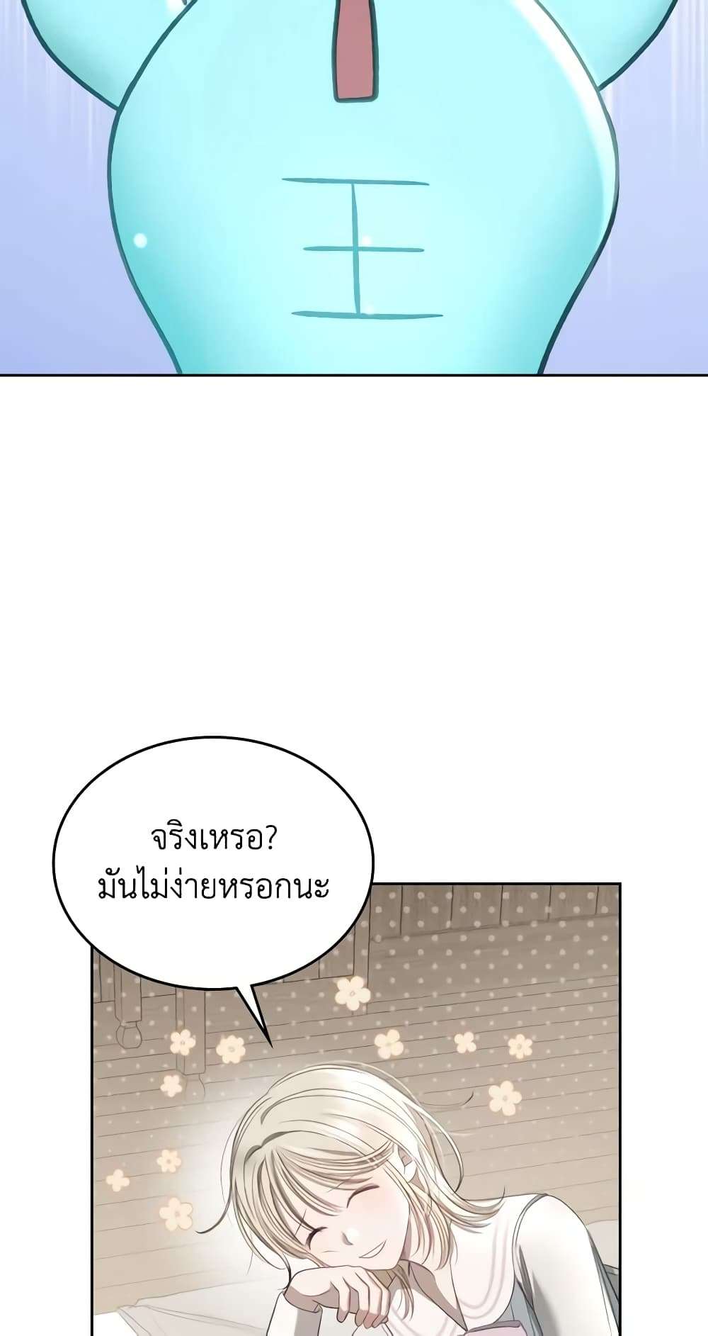 The Monster Male Lead Lives Under My Bed ตอนที่ 12 6