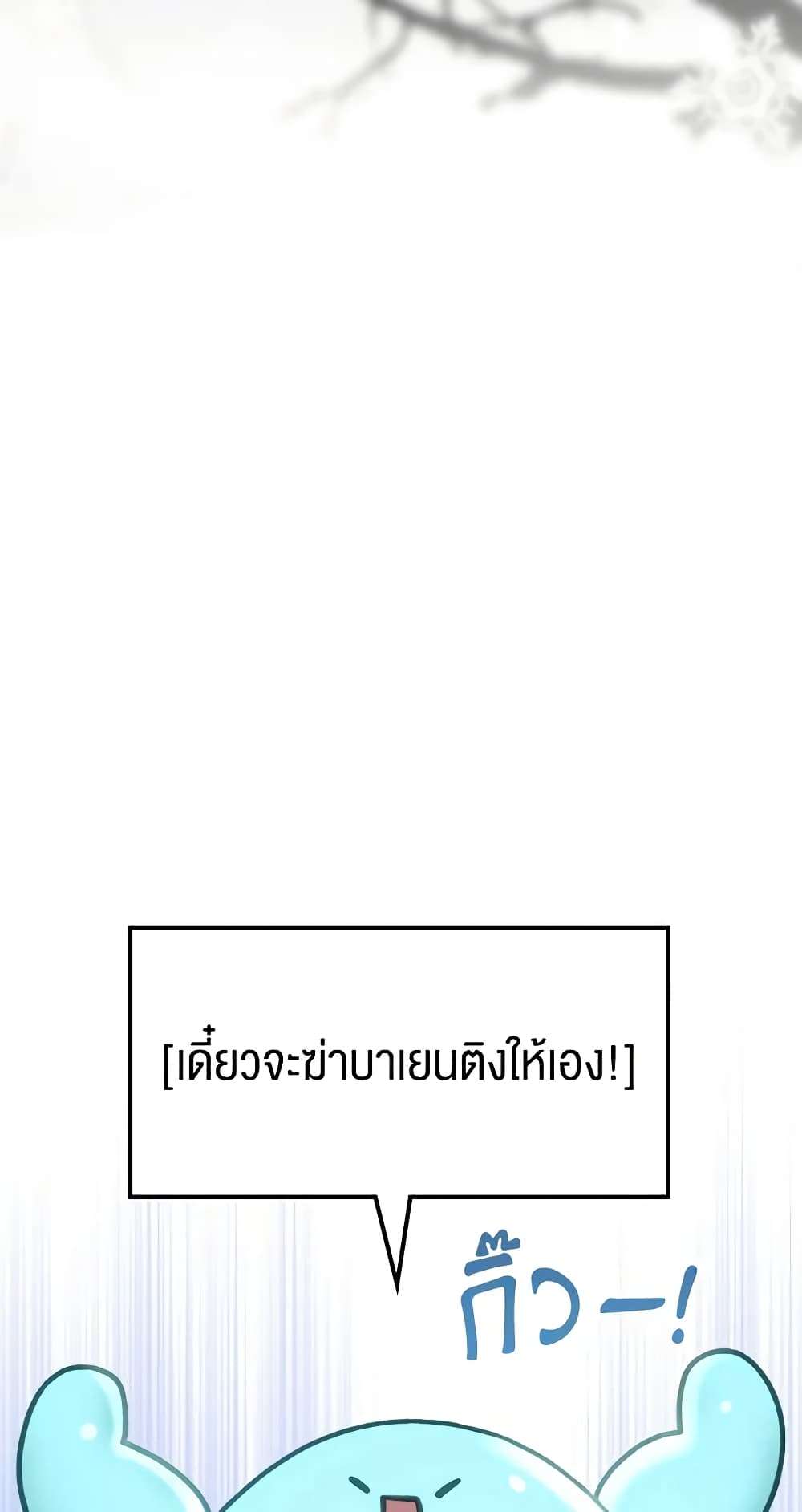 The Monster Male Lead Lives Under My Bed ตอนที่ 12 5