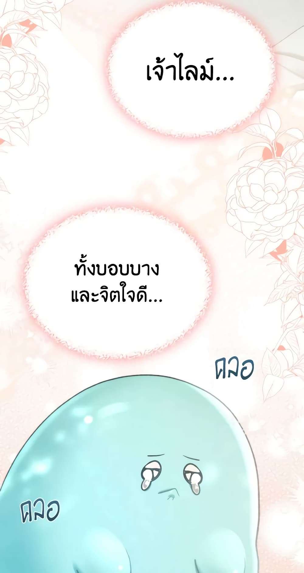The Monster Male Lead Lives Under My Bed ตอนที่ 12 10