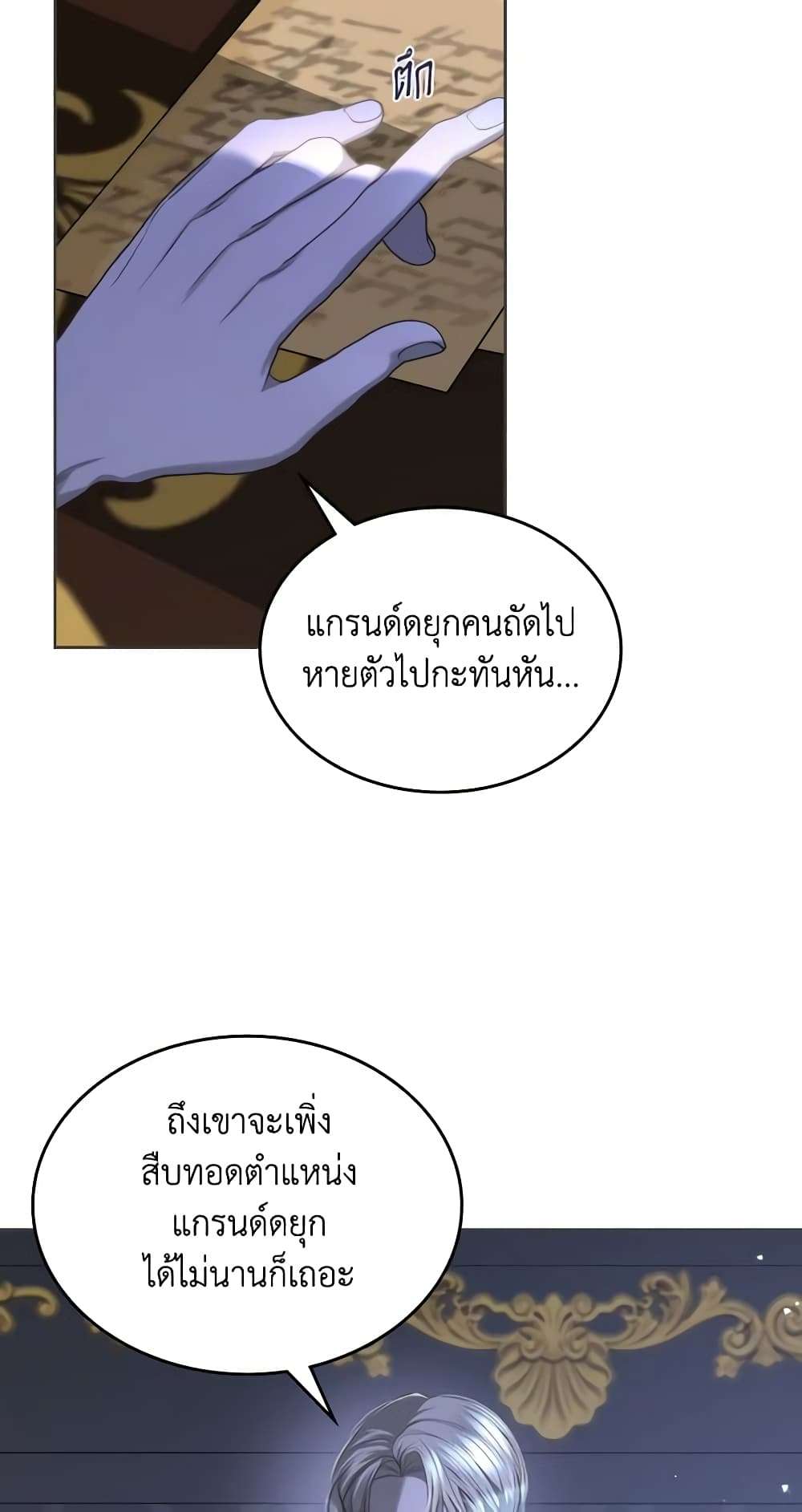 The Monster Male Lead Lives Under My Bed ตอนที่ 12 16